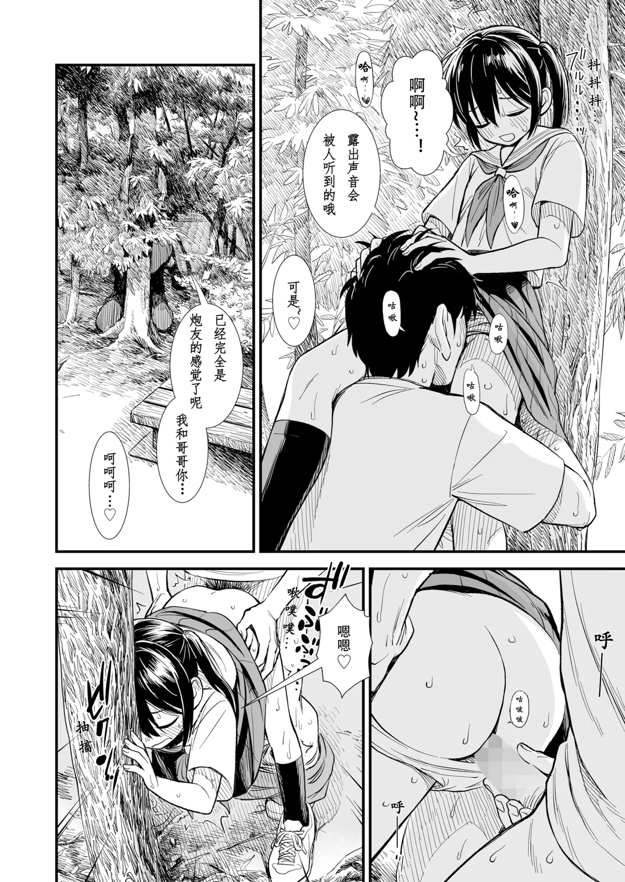 Sekirei no Hatsukoi | 石庭的初恋 Compilation sailorjooby - Page 92
