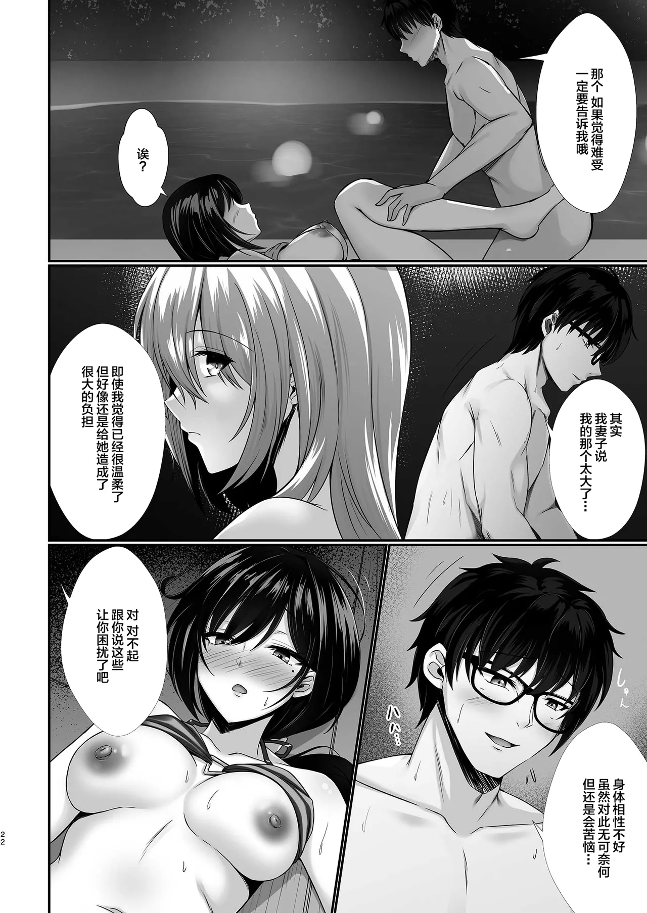 [7 Rensa (Minegami Aya)] Hontou ni Uwaki o suru no wa Kouiu Tsuma (Onna) | 真的会出轨的都是这样的妻子(女人) [Chinese] [我一个人汉化] [Digital] page 22 original parody - beauty mark paizuri hentai manga - read online free