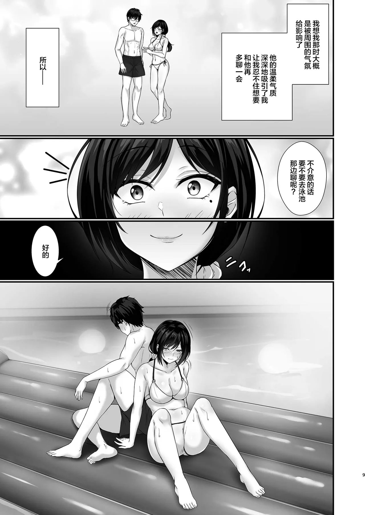 [7 Rensa (Minegami Aya)] Hontou ni Uwaki o suru no wa Kouiu Tsuma (Onna) | 真的会出轨的都是这样的妻子(女人) [Chinese] [我一个人汉化] [Digital] - Page 9