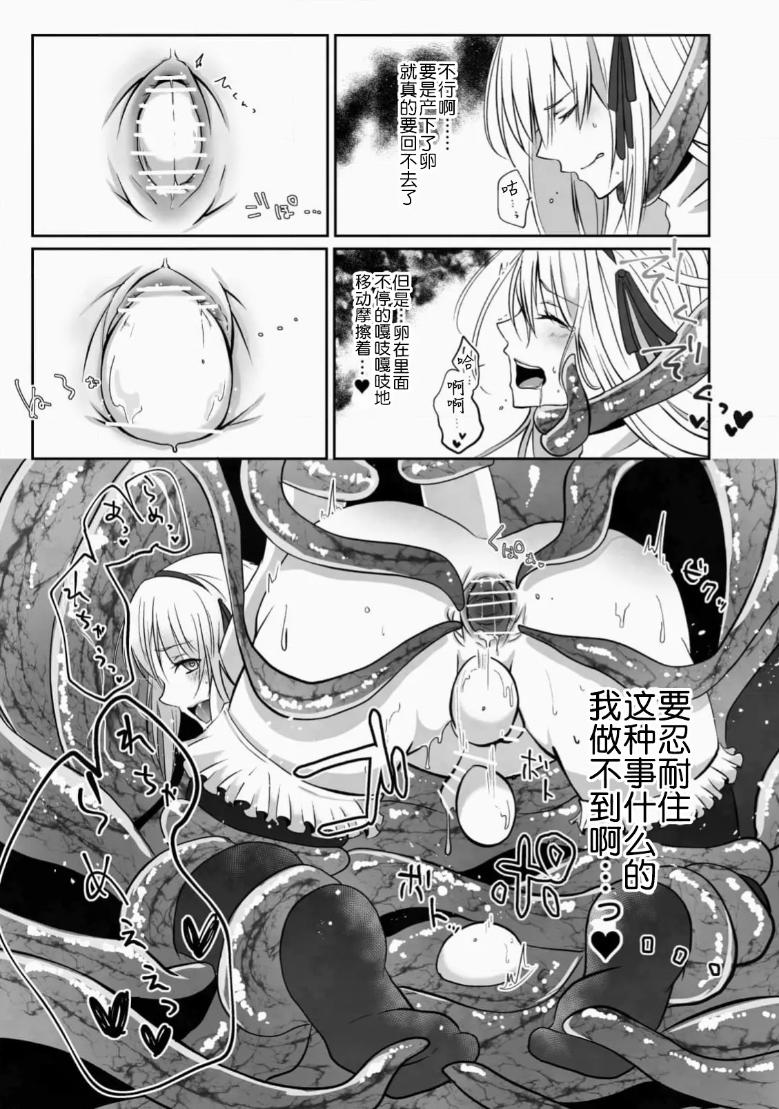 女装魔法男子触手调教譚 - Page 19