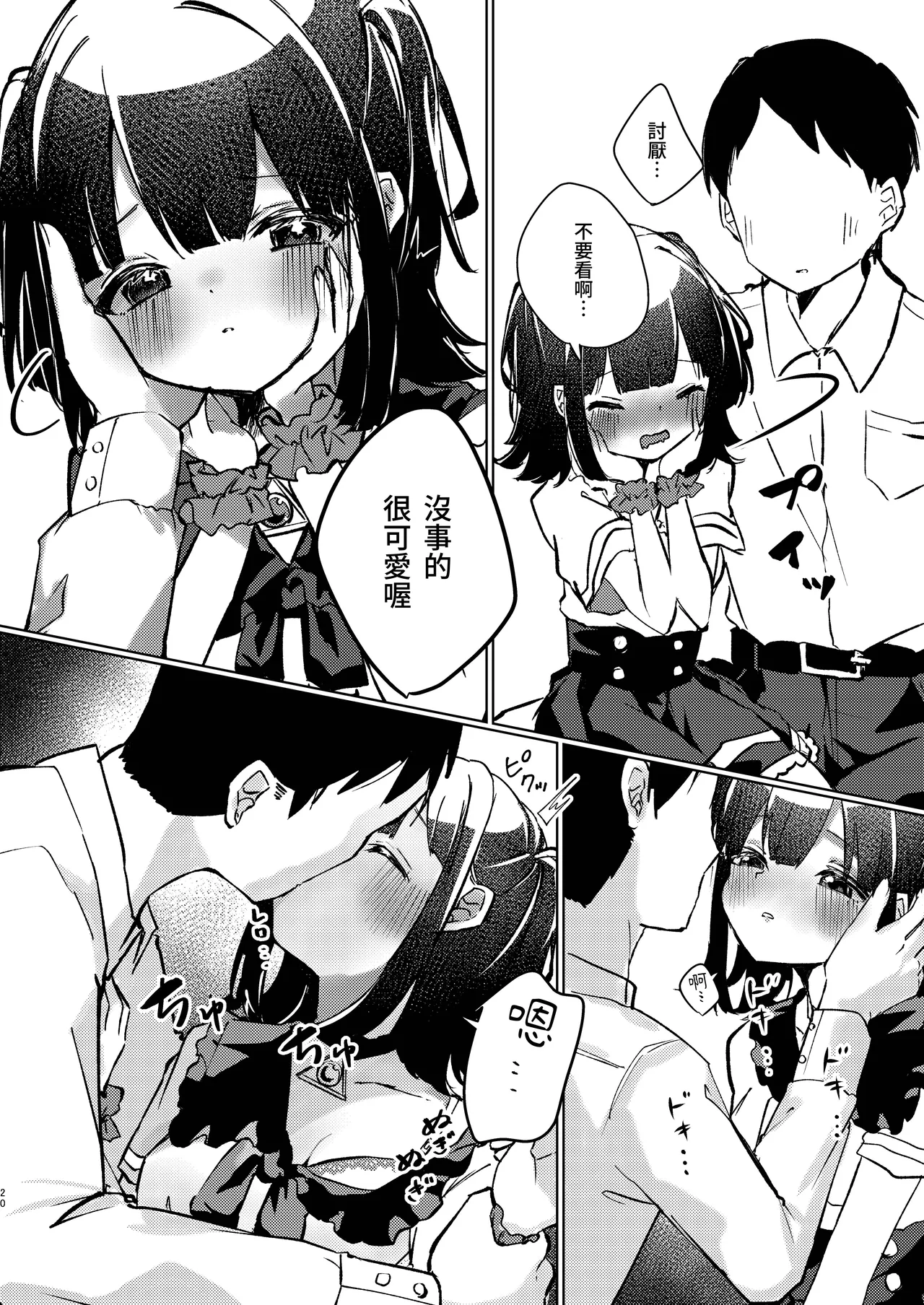 ASMR Rokuon-chuu. page 20 featuring mutou shio - sole female sole male hentai manga - read online free