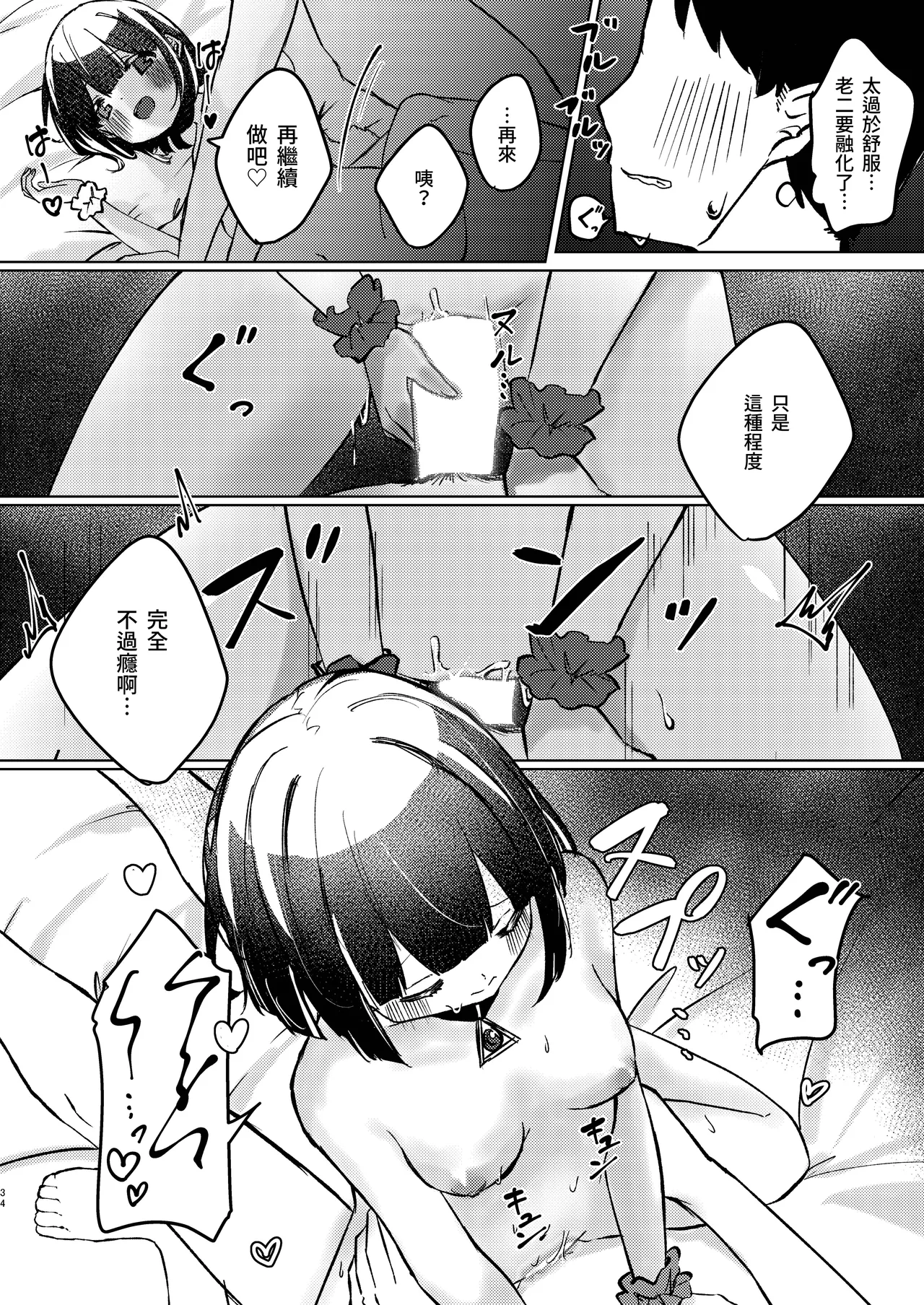 ASMR Rokuon-chuu. page 34 featuring mutou shio - sole female sole male hentai manga - read online free