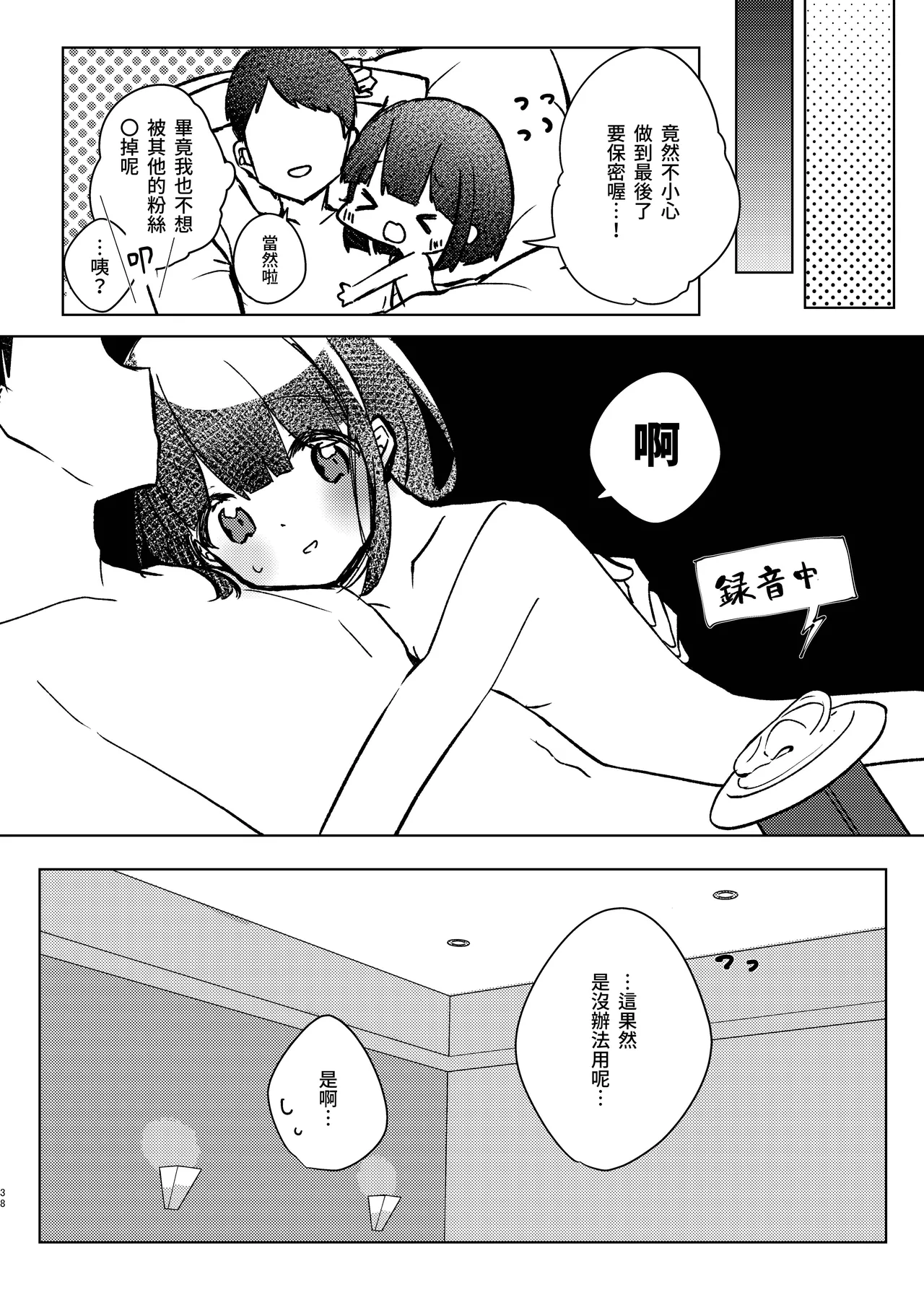 ASMR Rokuon-chuu. - Page 38
