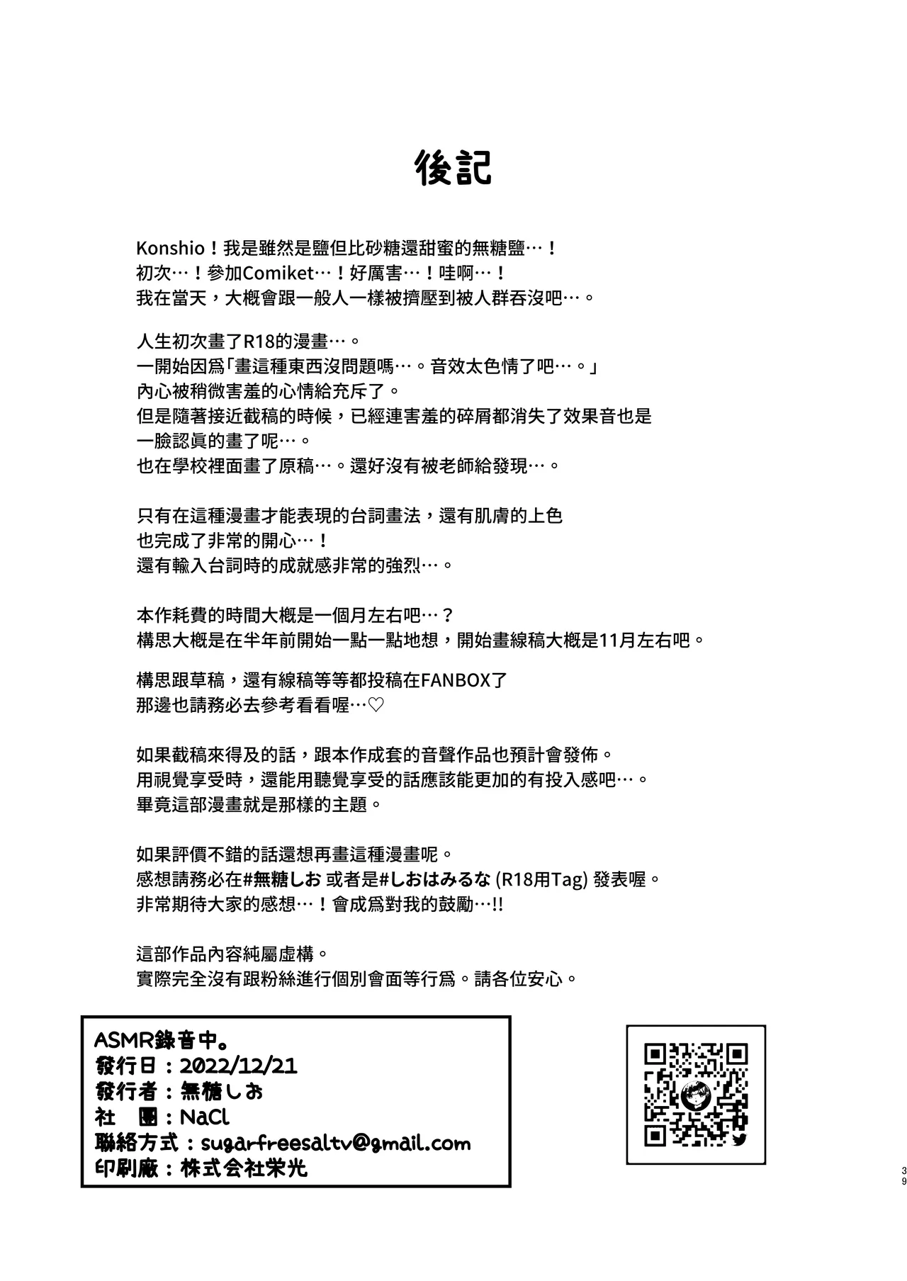 ASMR Rokuon-chuu. page 39 featuring mutou shio - full censorship multi-work series hentai manga - read online free