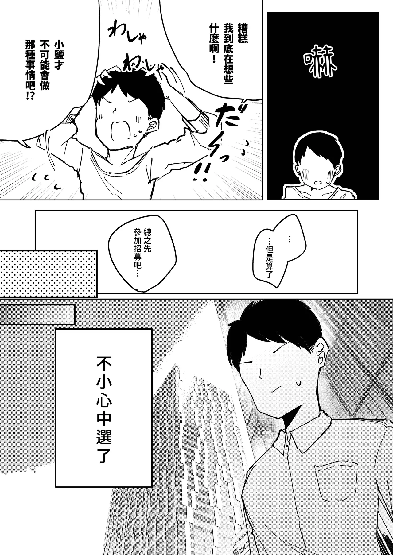 ASMR Rokuon-chuu. page 9 featuring mutou shio - sole female sole male hentai manga - read online free