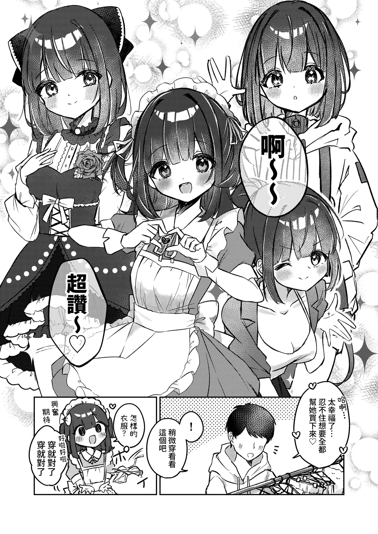 Kisekae Shio-chan page 13 featuring mutou shio - sole female sole male hentai manga - read online free