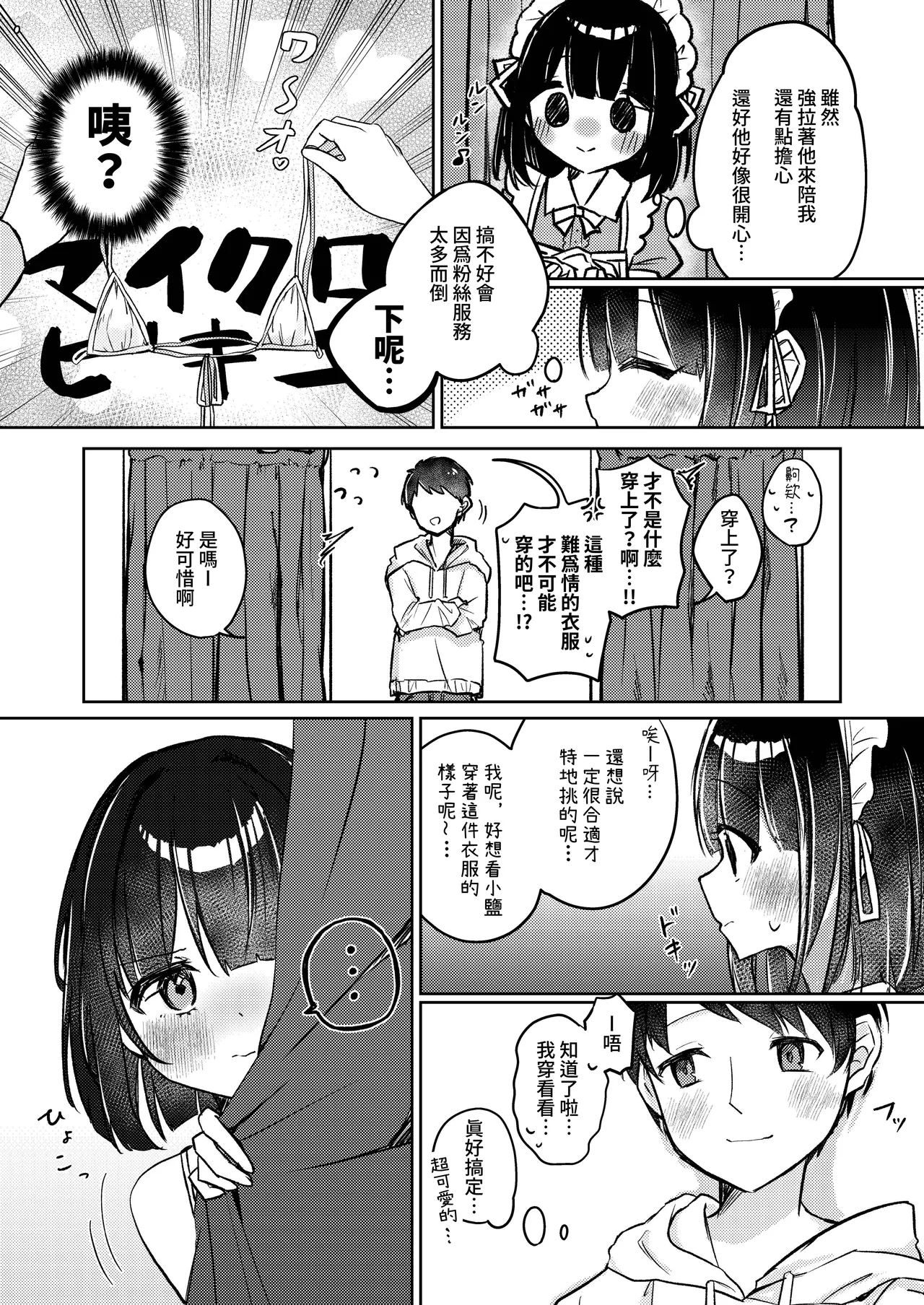 Kisekae Shio-chan page 14 featuring mutou shio - sole female sole male hentai manga - read online free