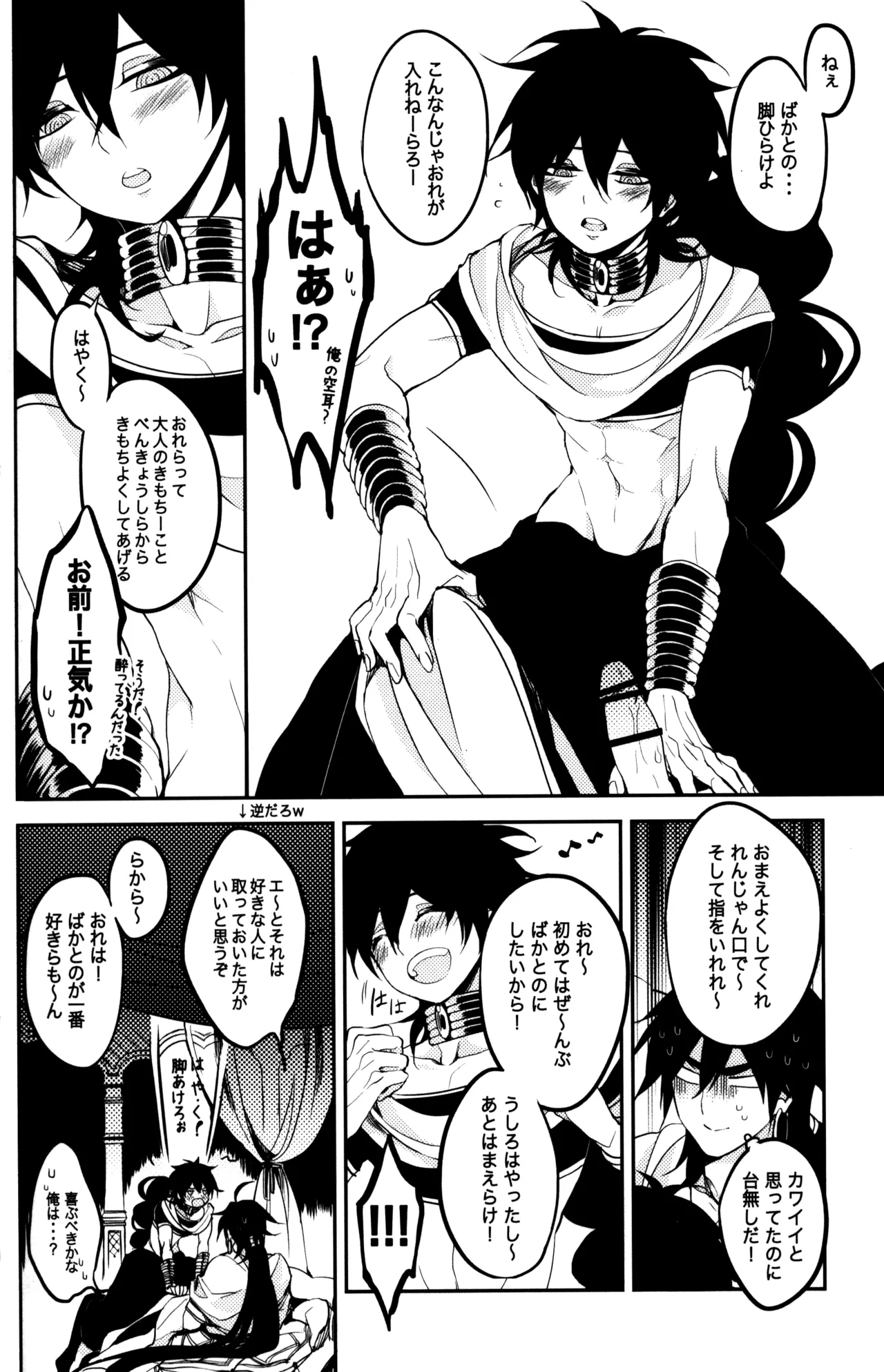 TEACH❤ME page 11 featuring judal magi the labyrinth of magic parody - anal males only hentai manga - read online free