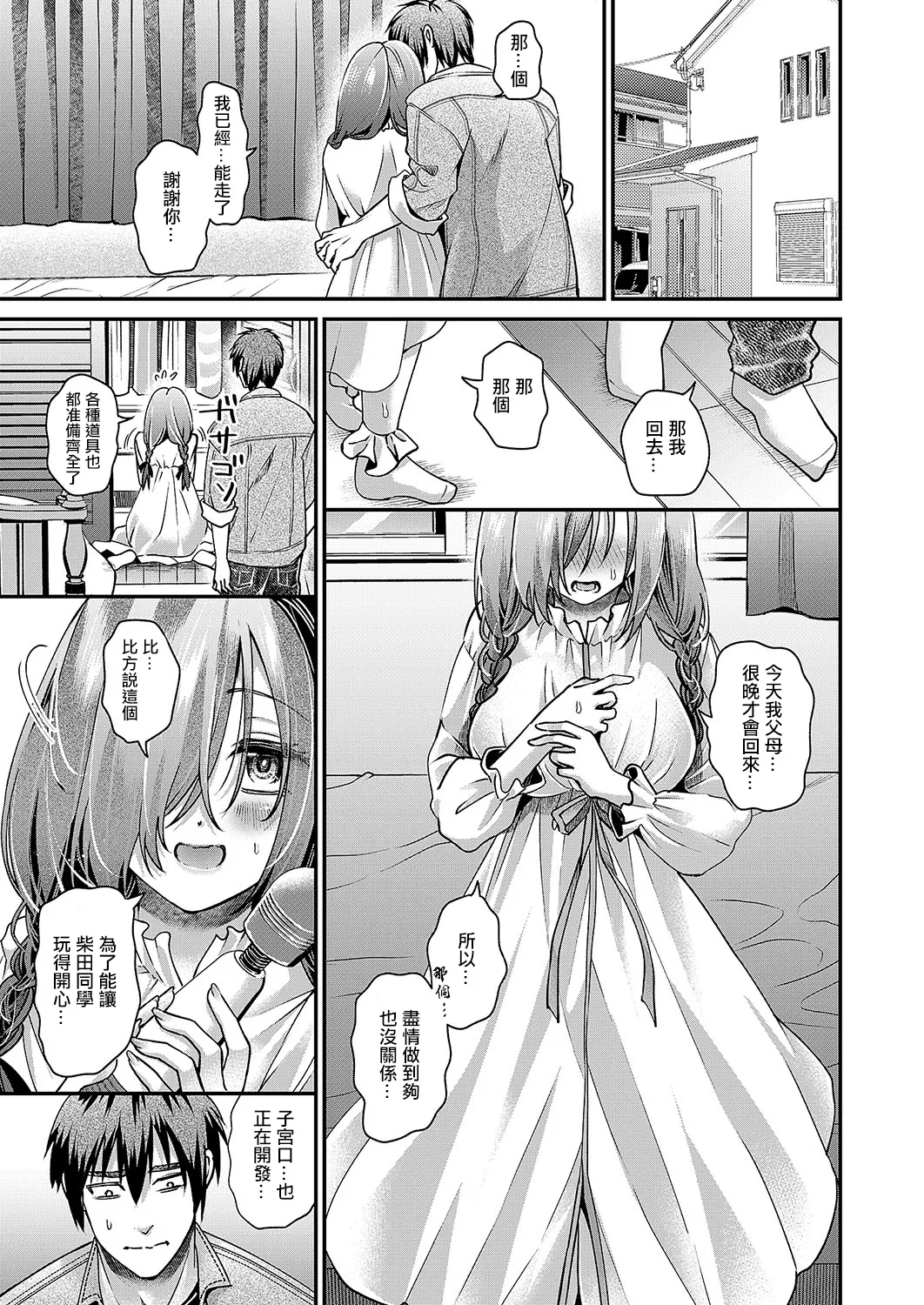 kininaruanokoha donotsukuxx page 25 - stockings eye-covering bang hentai manga - read online free