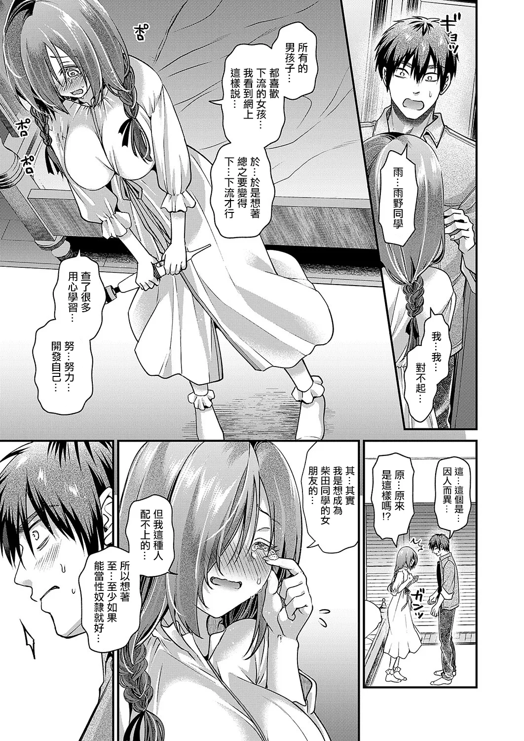 kininaruanokoha donotsukuxx - Page 27