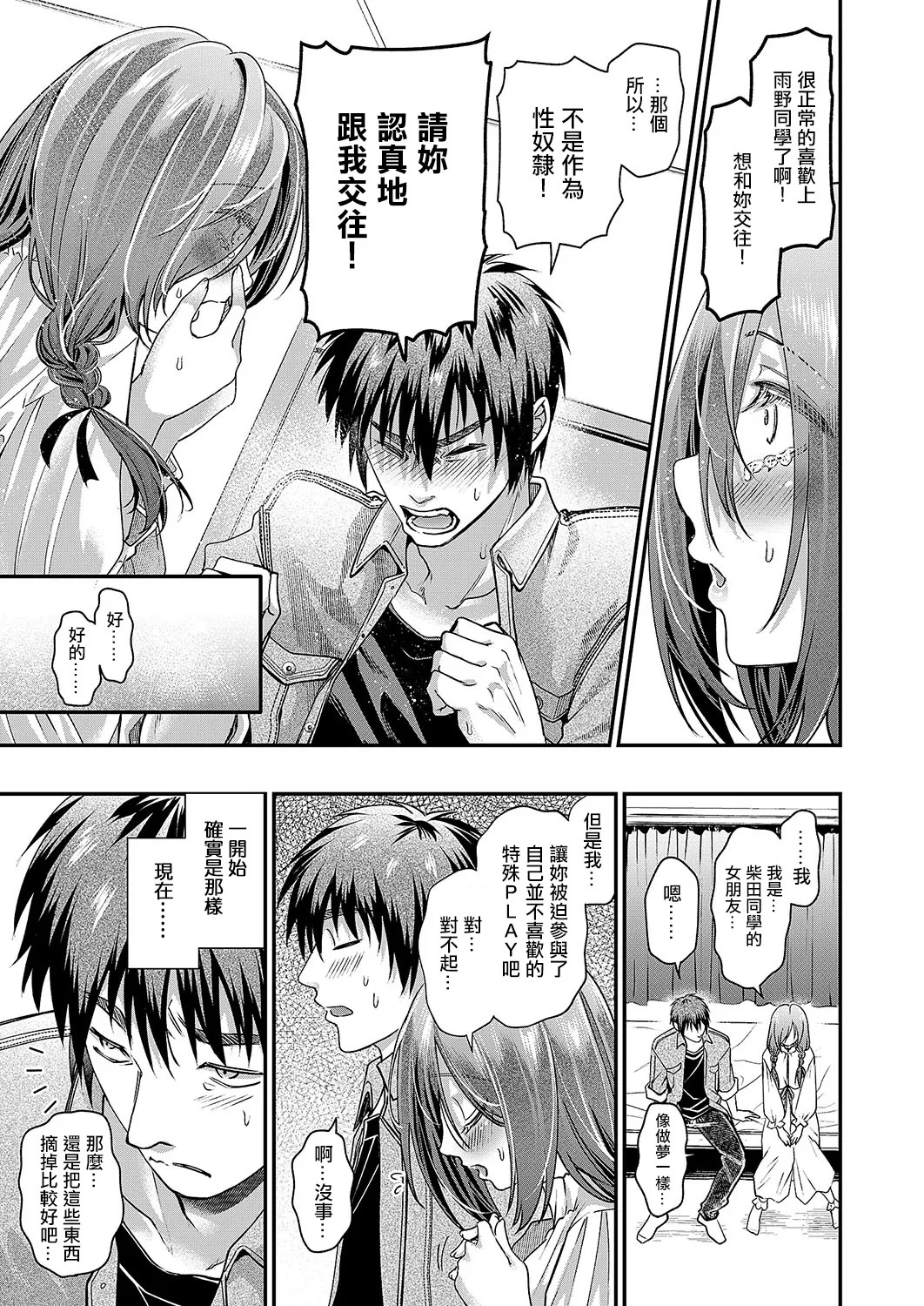 kininaruanokoha donotsukuxx page 29 - stockings eye-covering bang hentai manga - read online free