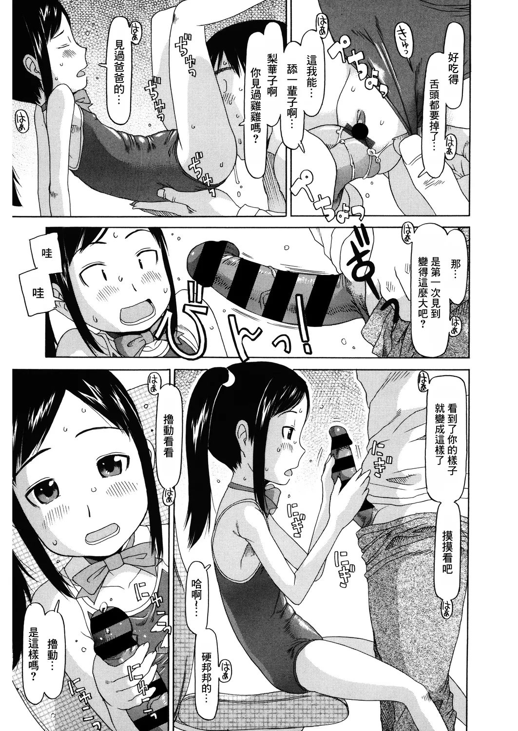 Watashi no Special - Page 9