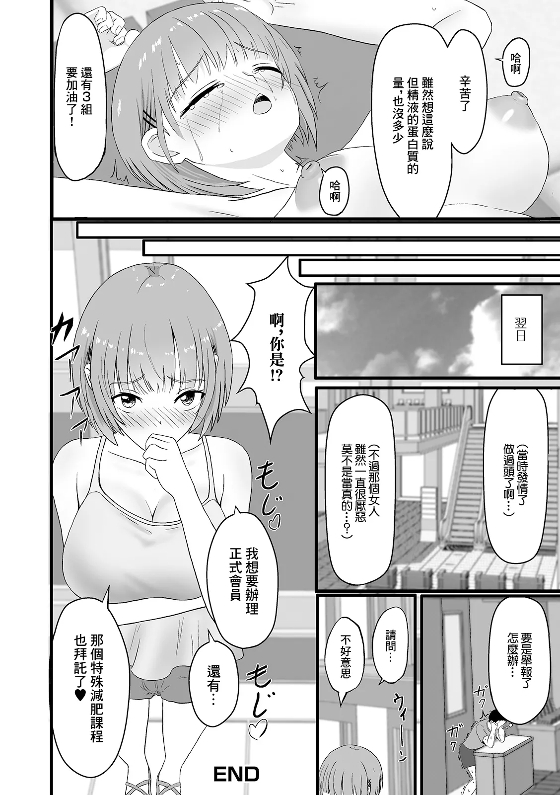 Sonna Tsumori ja Nai noni...! - Page 16