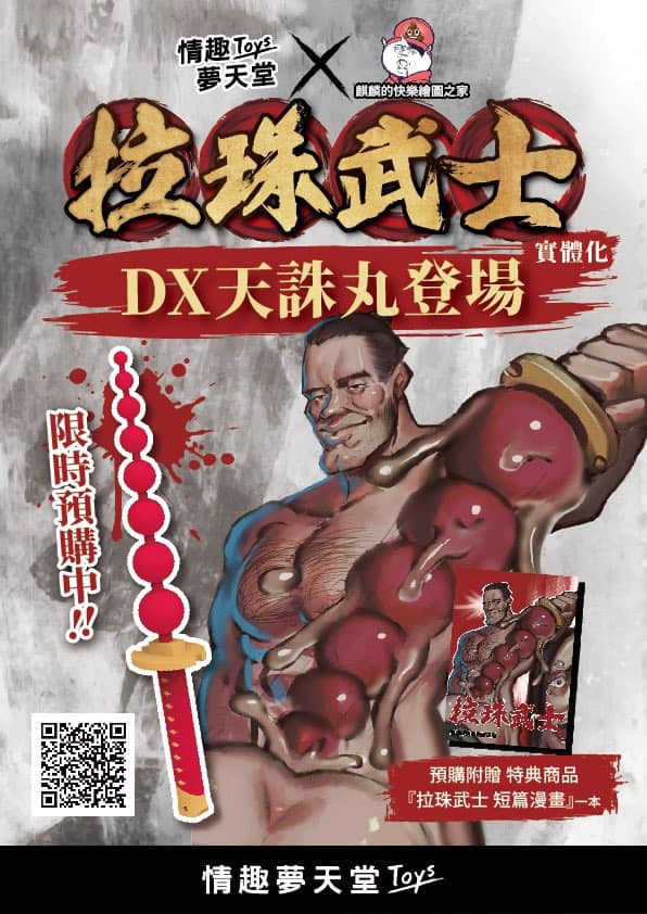 Bead-Pulling Samurai page 16 original parody - males only muscle hentai manga - read online free