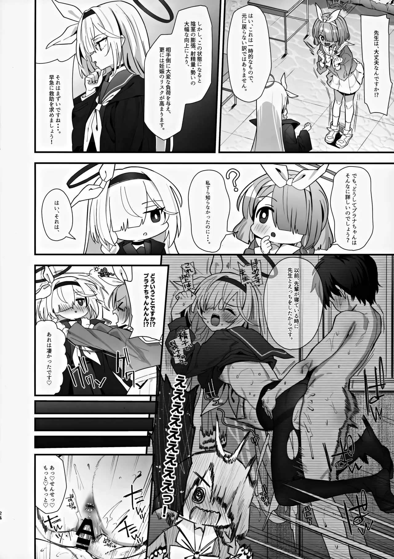 Sensei Douiu Koto desu ka!? - Page 23