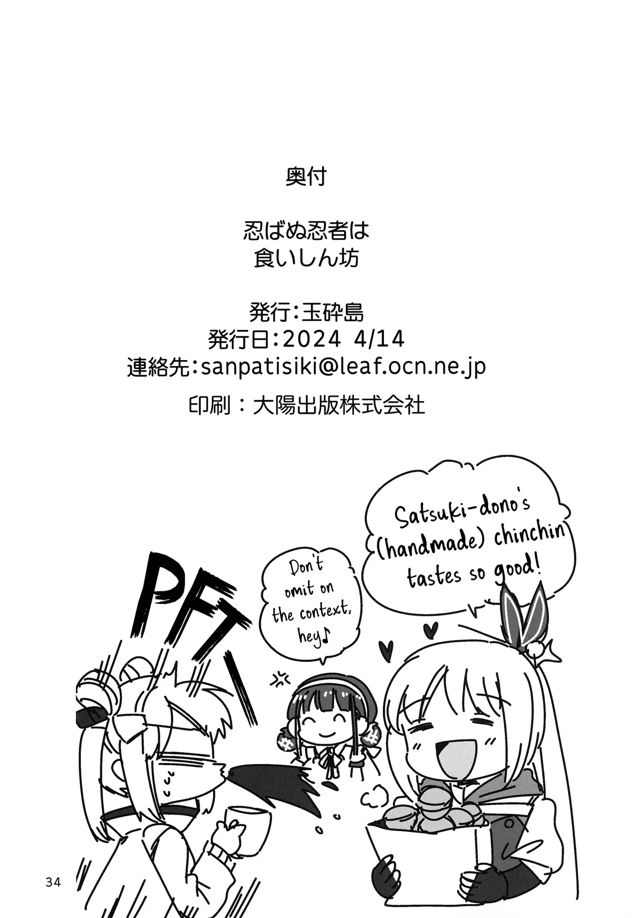 Shinobanu Ninja wa Kuishinbou | The Not-So Stealthy Ninja is a Glutton page 34 featuring adelheid kanzaki heaven burns red parody - yuri females only hentai manga - read online free