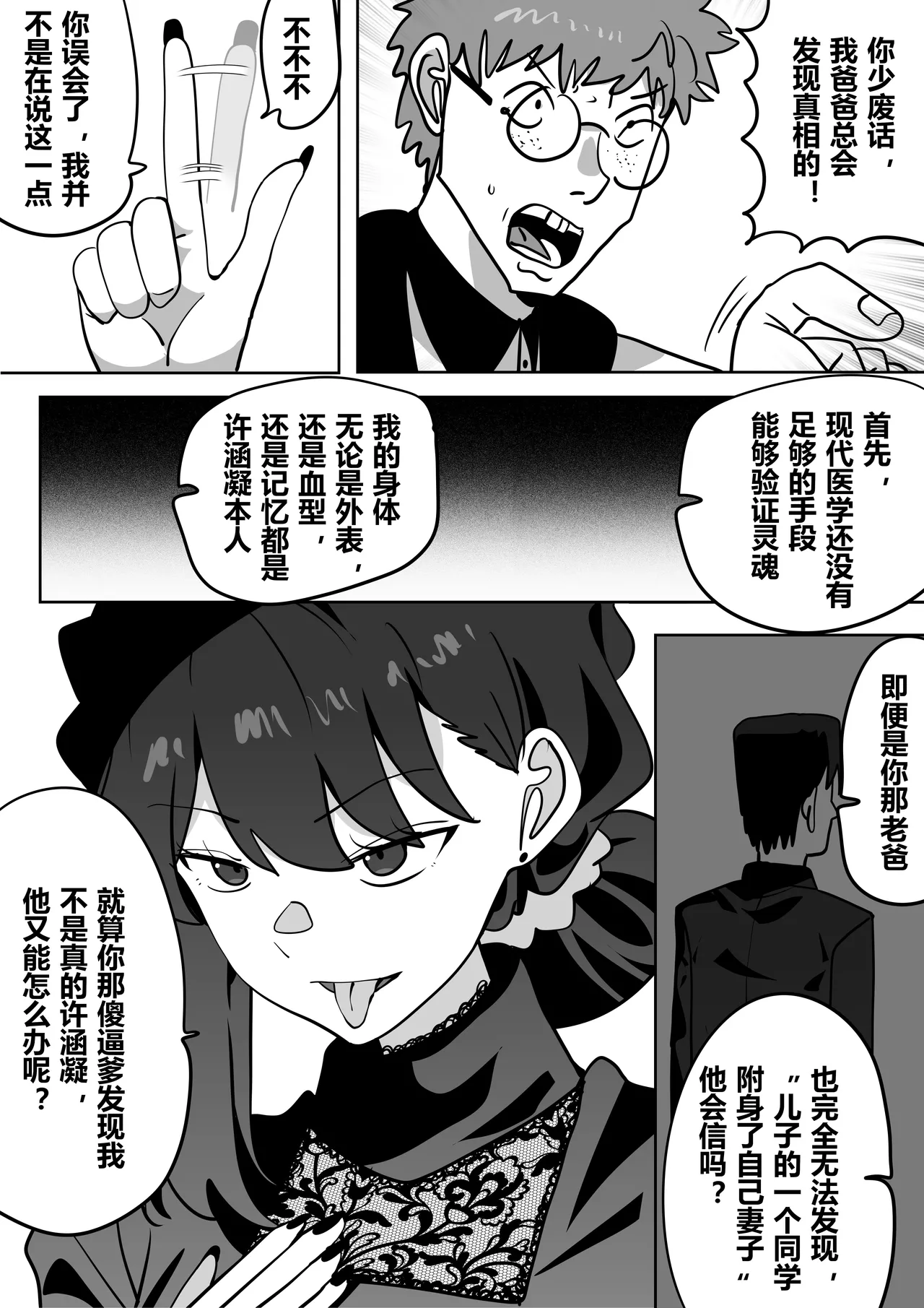 To Return in another Guise 4 page 13 original parody - possession gender bender hentai manga - read online free