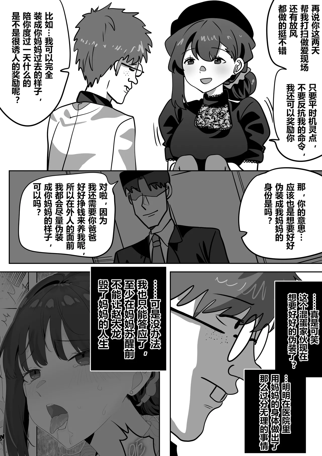 To Return in another Guise 4 - Page 18