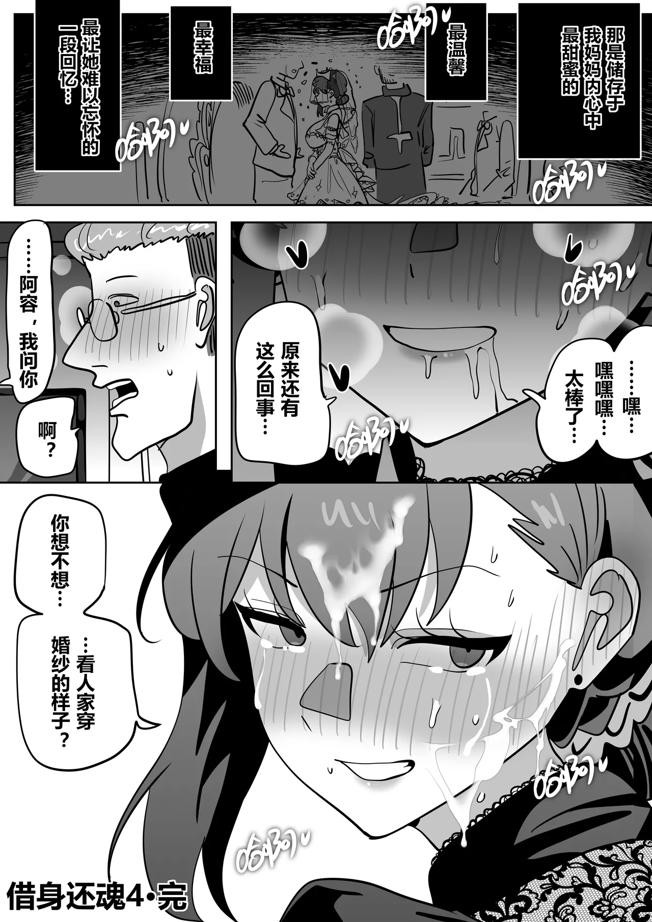 To Return in another Guise 4 page 34 original parody - possession gender bender hentai manga - read online free