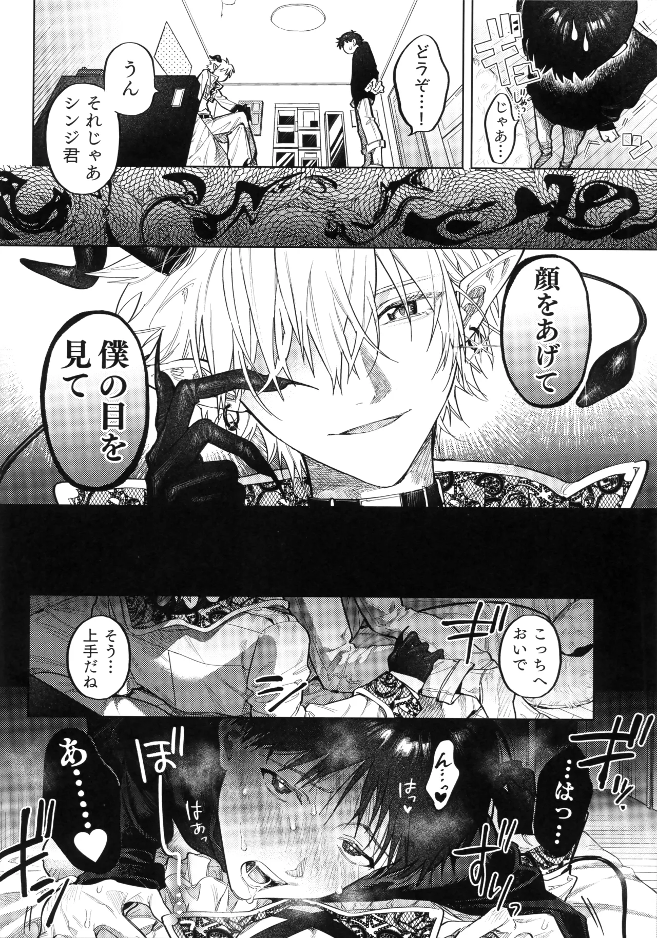 Ai o Sasagu Mondaiji - Page 15