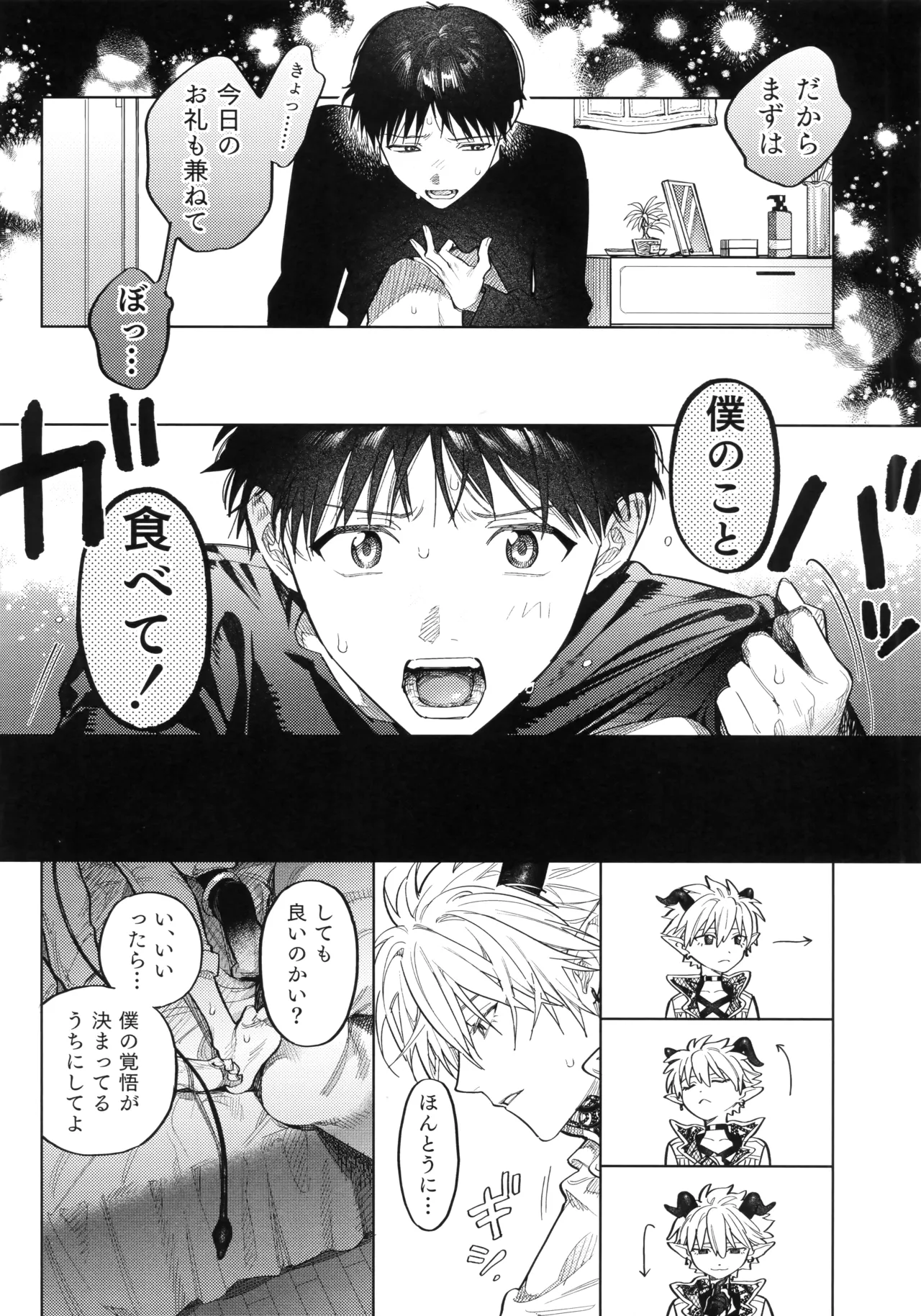 Ai o Sasagu Mondaiji - Page 19