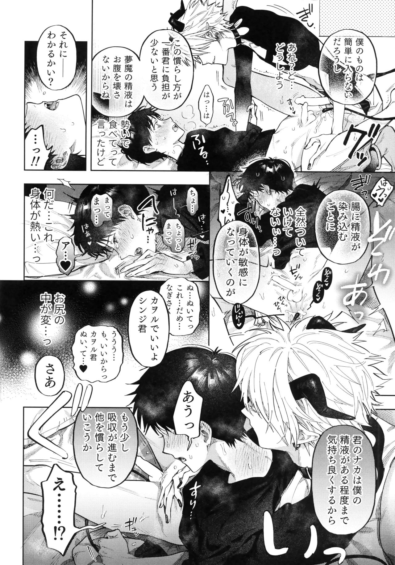 Ai o Sasagu Mondaiji page 25 featuring kaworu nagisa neon genesis evangelion parody - anal anal intercourse hentai manga - read online free