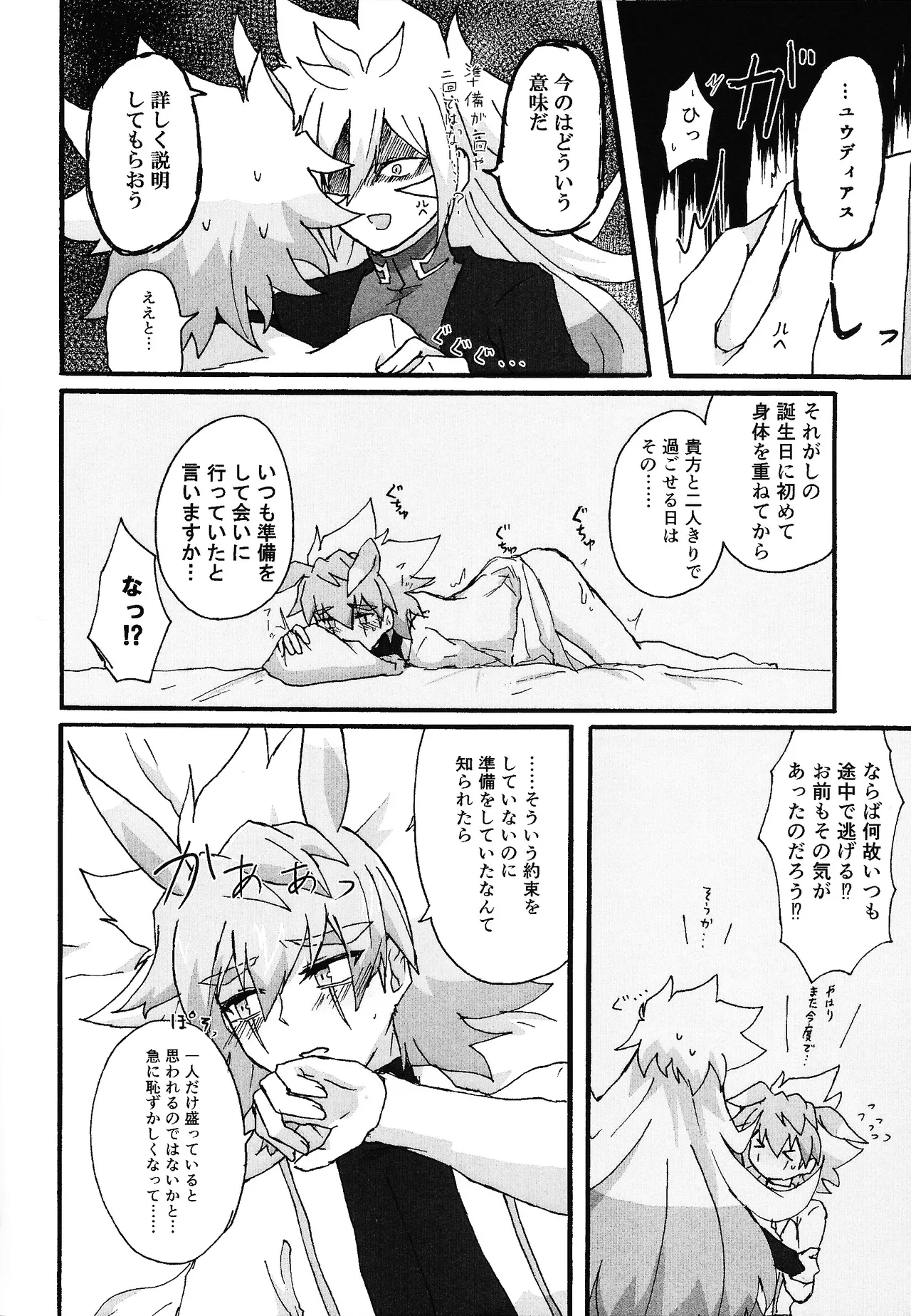 Dear My Lover page 13 featuring zuwijo zir velgear yu-gi-oh go rush parody - anal anal intercourse hentai manga - read online free