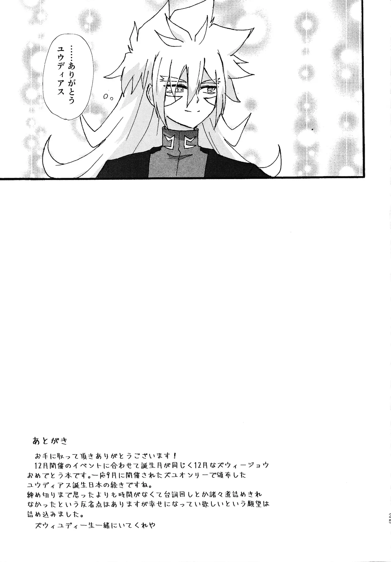 Dear My Lover page 24 featuring yuudias velgear yu-gi-oh go rush parody - anal males only hentai manga - read online free