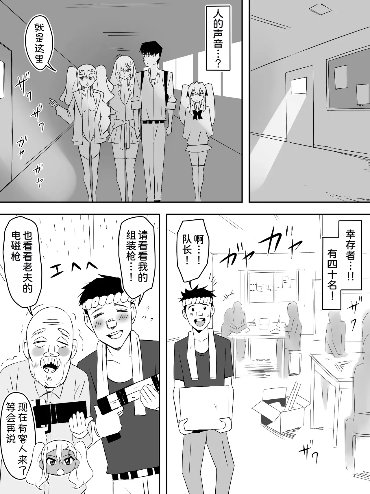 [Circle Kagemusya (Kagemusya)]Zombie Harem Life ~Koutai Mochi no Ore to Bakunyuu Zombie~ 8   [Chinese] [甜族星人x我不看本子汉化] page 26 original parody - multi-work series hentai manga - read online free