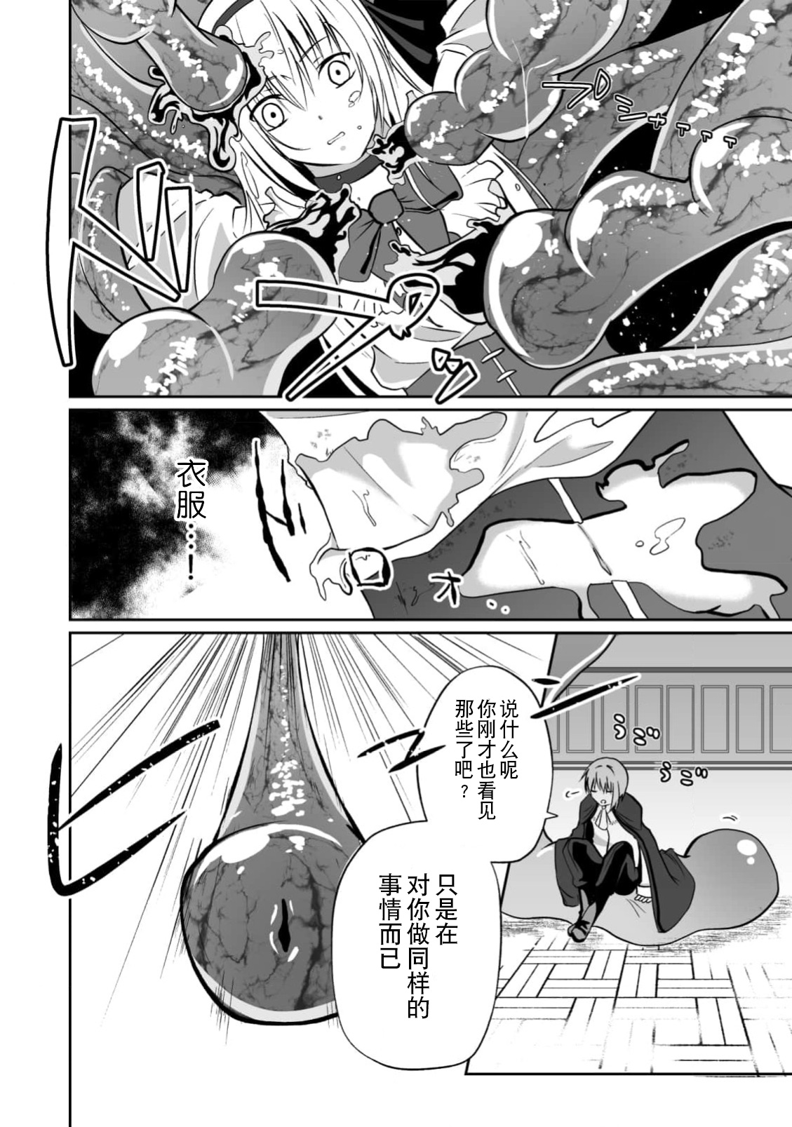女装魔法男子触手调教譚 page 11 original parody - pregnant magical girl hentai manga - read online free