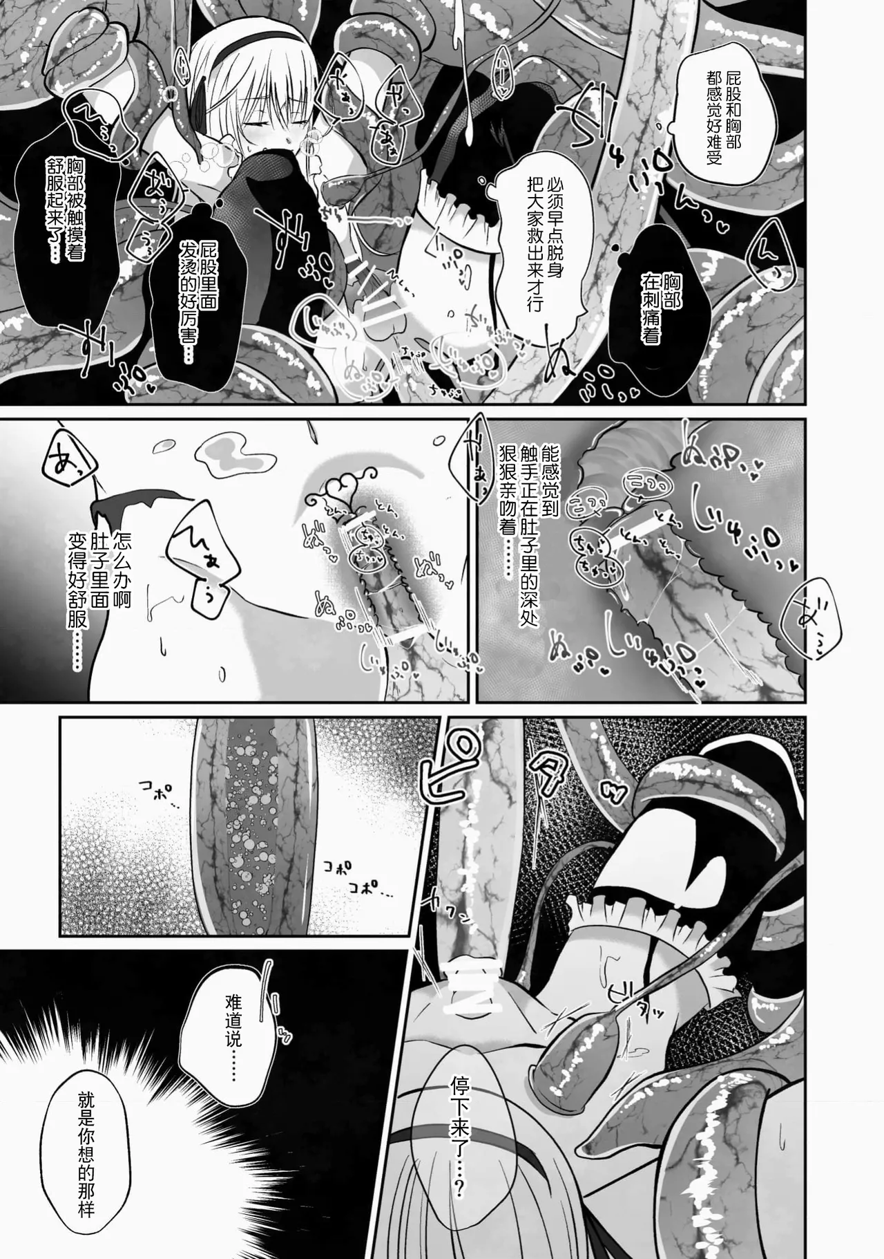 女装魔法男子触手调教譚 - Page 14