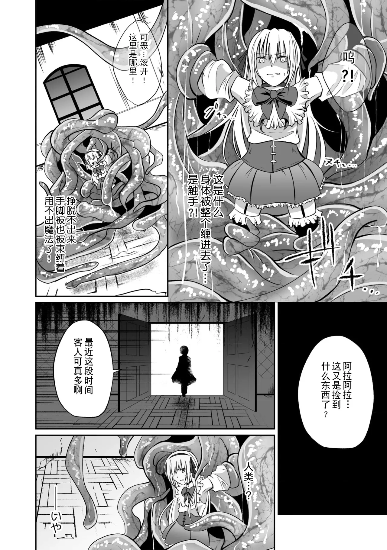 女装魔法男子触手调教譚 - Page 9