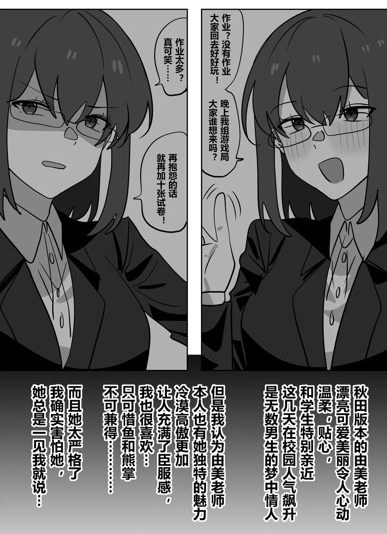 Poor Student Who Gets the Body of a Beautiful Teacher 2 - Page 13