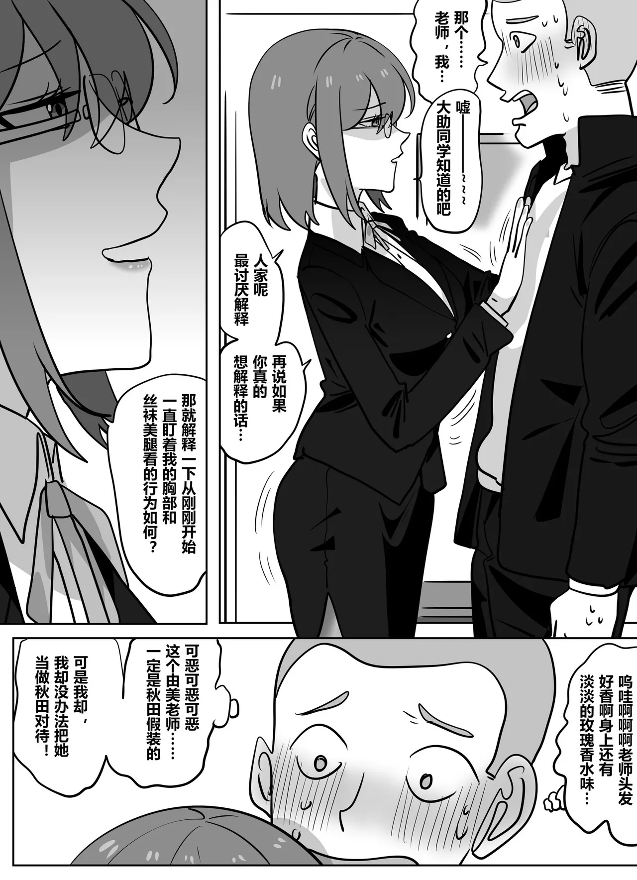 Poor Student Who Gets the Body of a Beautiful Teacher 2 - Page 18