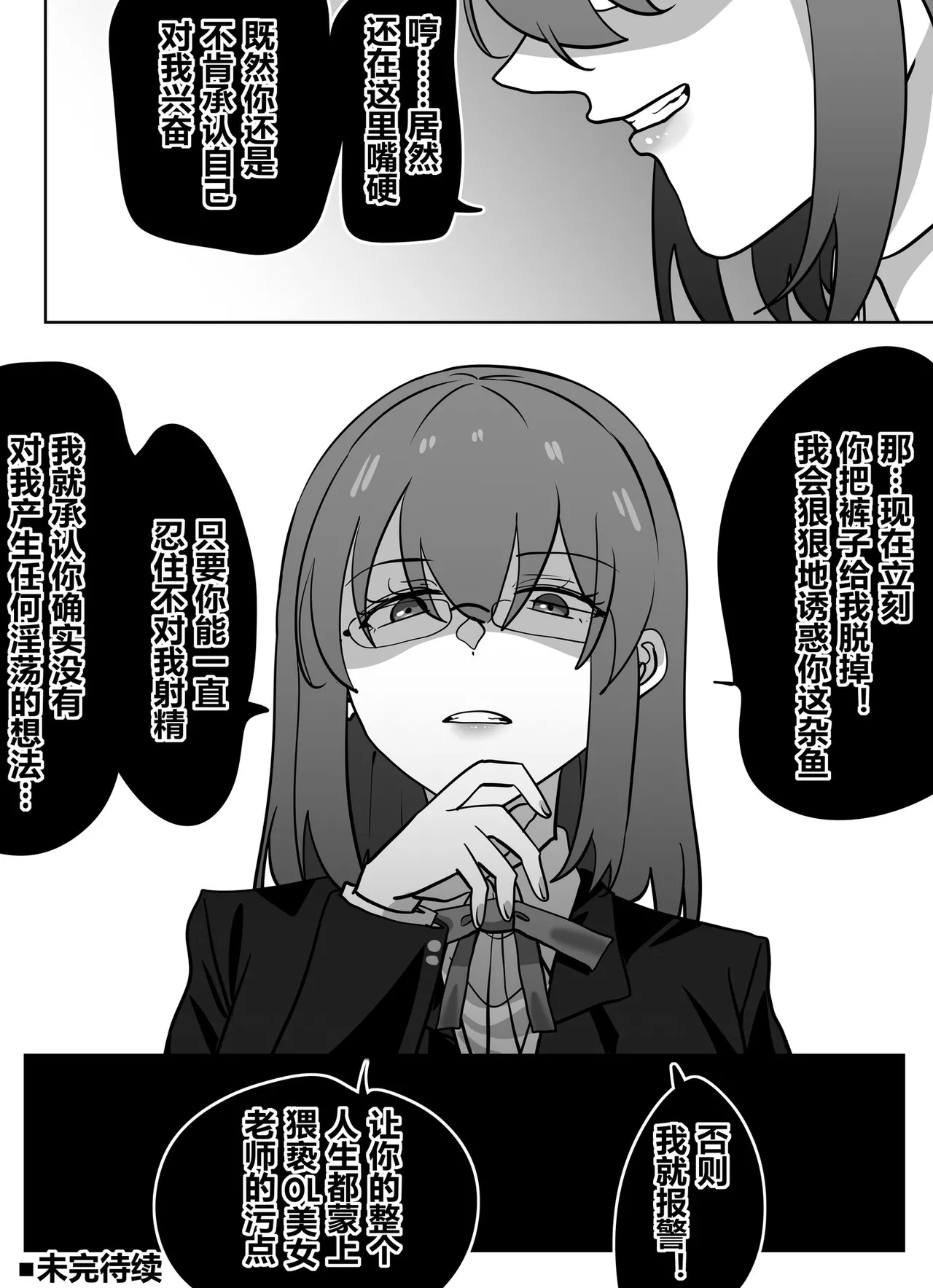 Poor Student Who Gets the Body of a Beautiful Teacher 2 page 23 original parody - body swap gender bender hentai manga - read online free