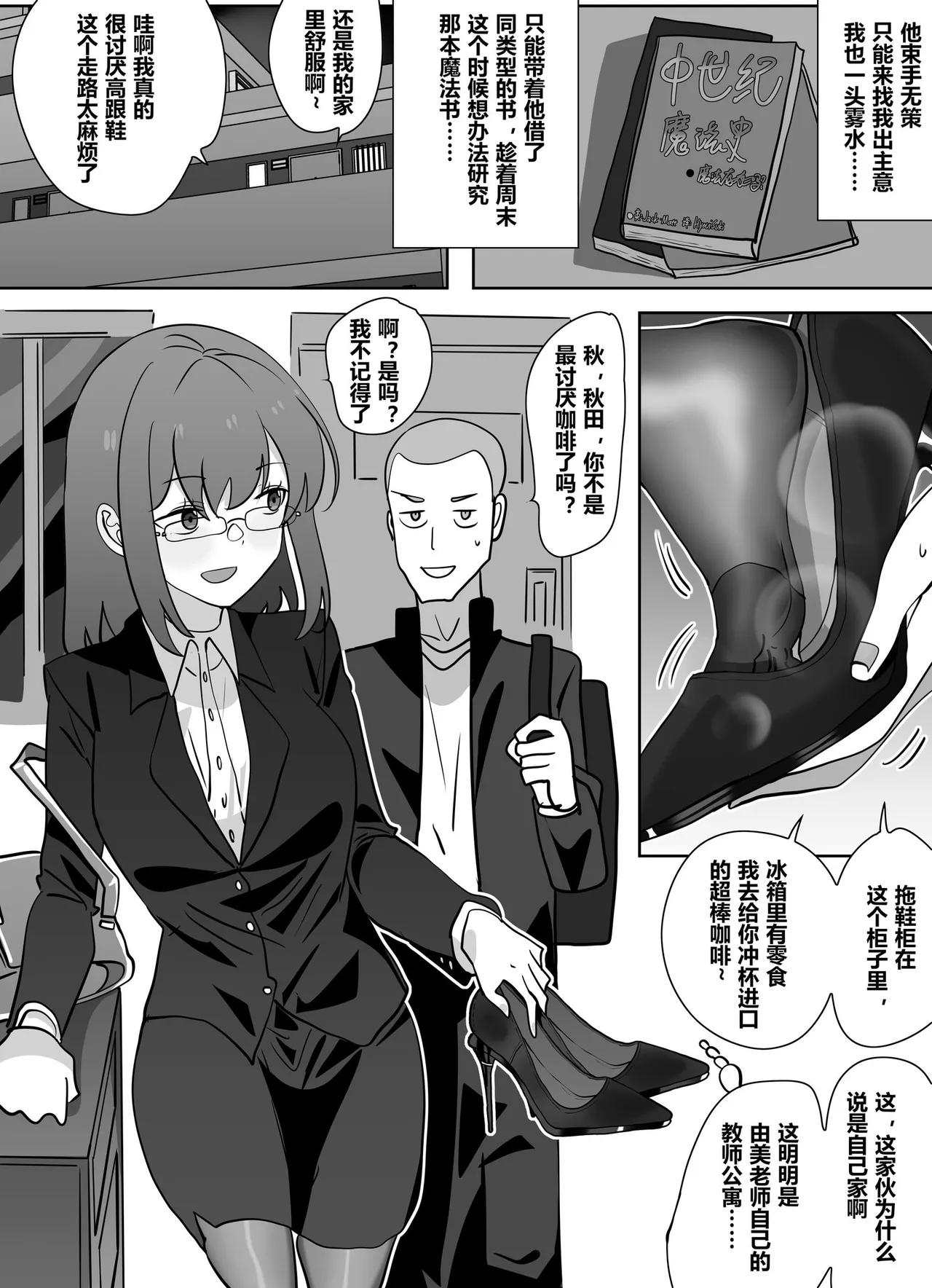 Poor Student Who Gets the Body of a Beautiful Teacher 2 - Page 6