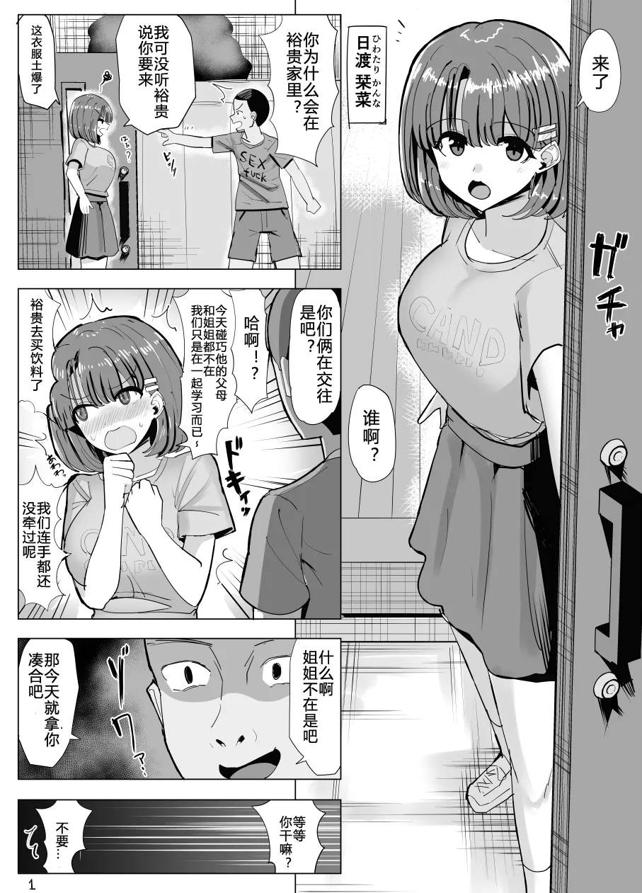 Issho ni Benkyou Shiteta Osananajimi ga Nottorareru Manga page 17 original parody - big breasts netorare hentai manga - read online free