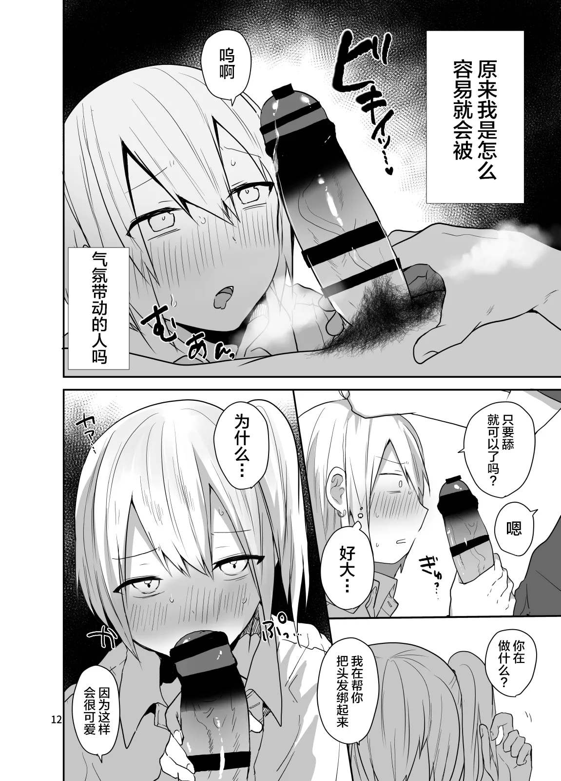 Ore o Mesu ni Shita Sekinin, Omae ga Tore yo page 13 original parody - schoolgirl uniform nakadashi hentai manga - read online free