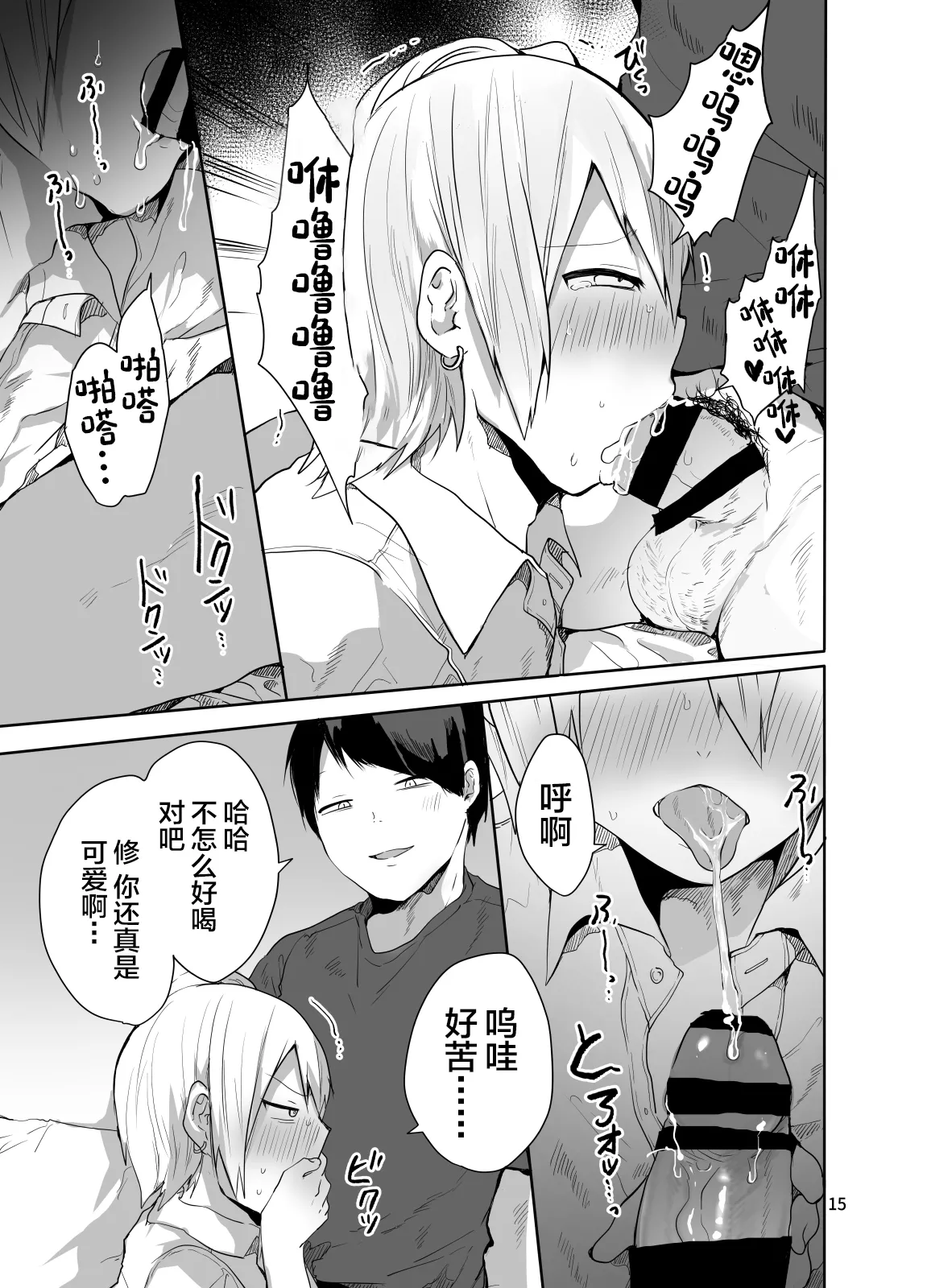Ore o Mesu ni Shita Sekinin, Omae ga Tore yo page 16 original parody - nakadashi schoolgirl uniform hentai manga - read online free