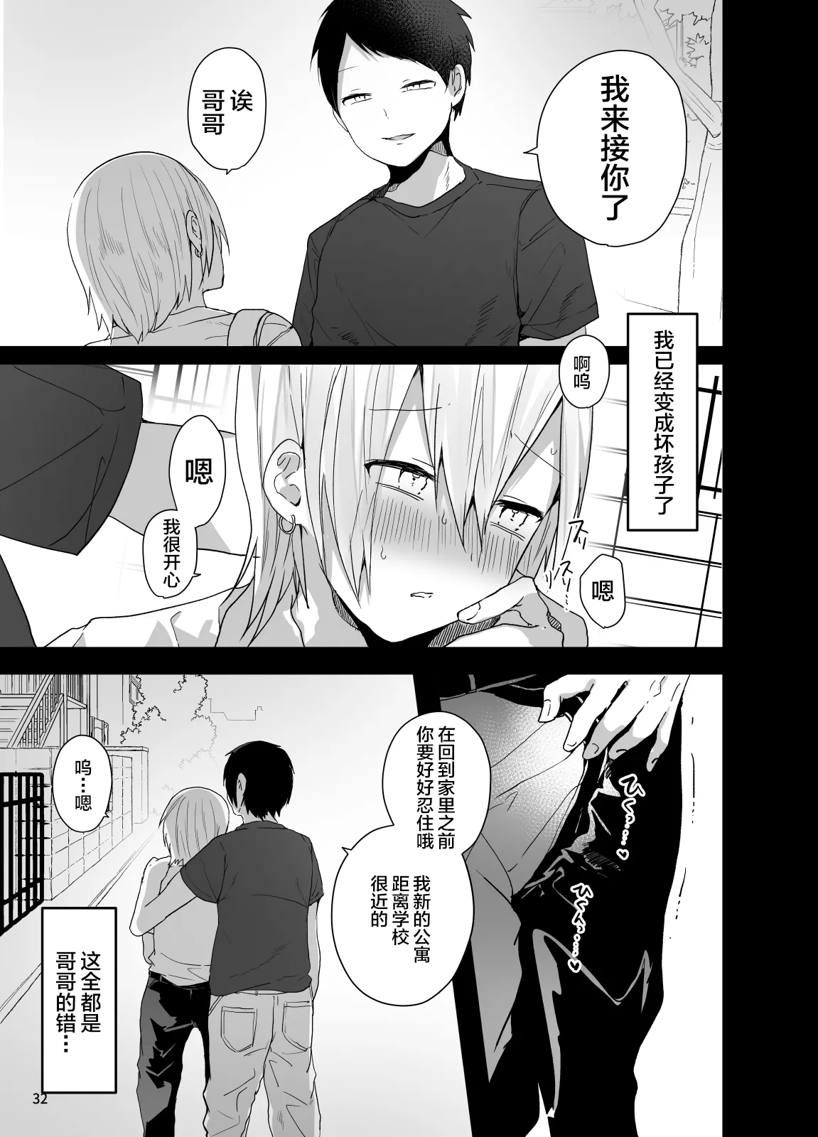 Ore o Mesu ni Shita Sekinin, Omae ga Tore yo page 33 original parody - schoolgirl uniform nakadashi hentai manga - read online free