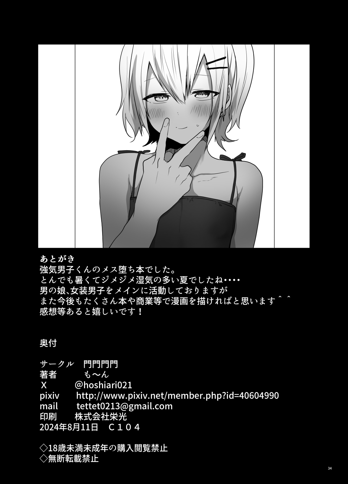 Ore o Mesu ni Shita Sekinin, Omae ga Tore yo page 35 original parody - schoolgirl uniform nakadashi hentai manga - read online free