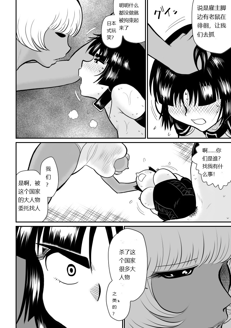 Onna Keibuho Himeko 9 page 48 original parody - rough translation hentai manga - read online free