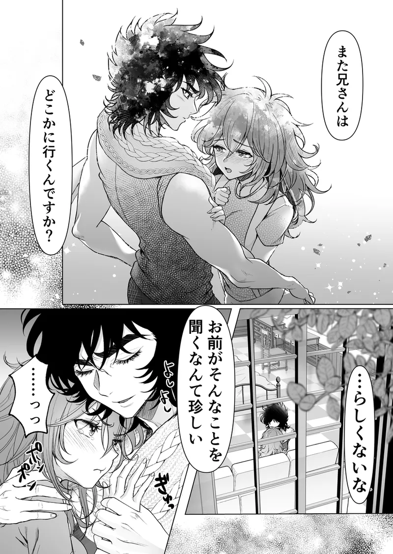 lIkki × Shun ♀ manga] page 10 featuring ikki saint seiya parody - replaced incest hentai manga - read online free