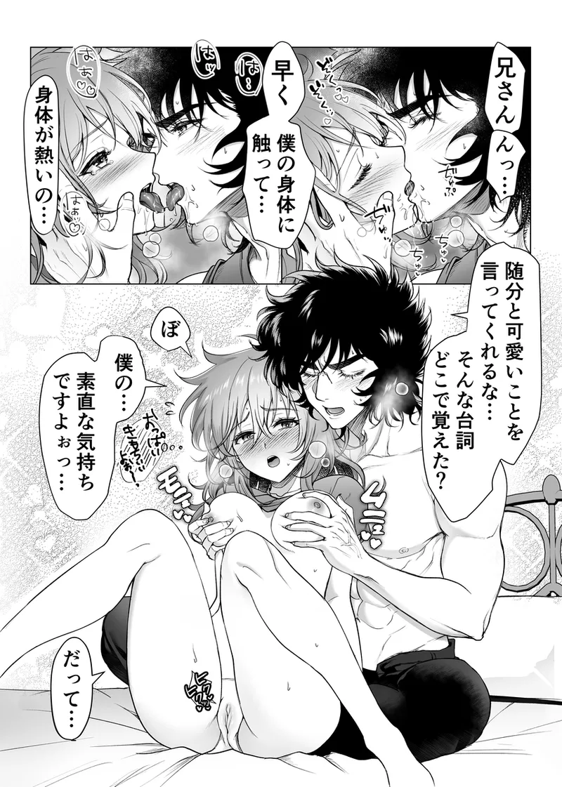 lIkki × Shun ♀ manga] page 12 featuring ikki saint seiya parody - replaced incest hentai manga - read online free