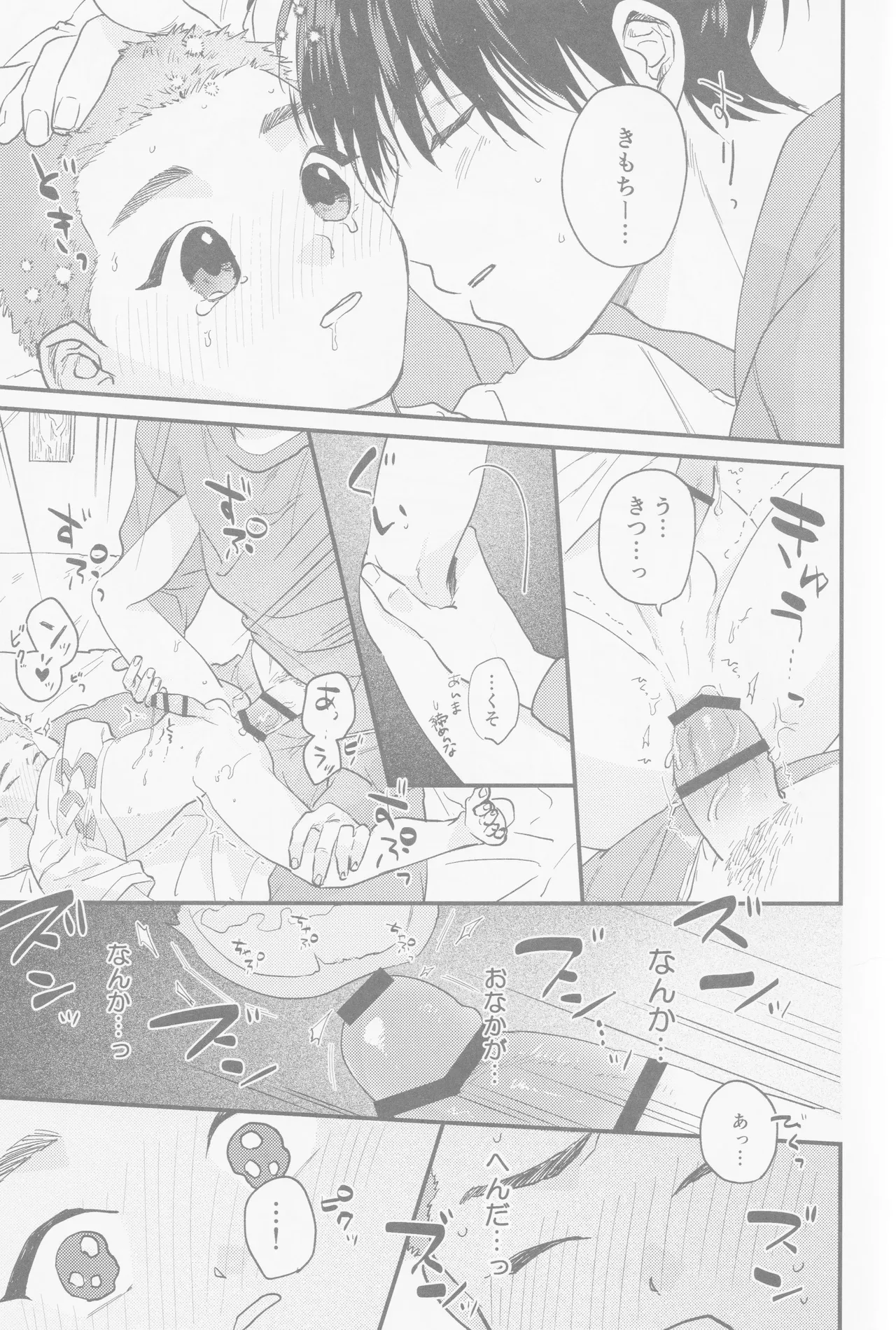 Kaede niichan - Page 26
