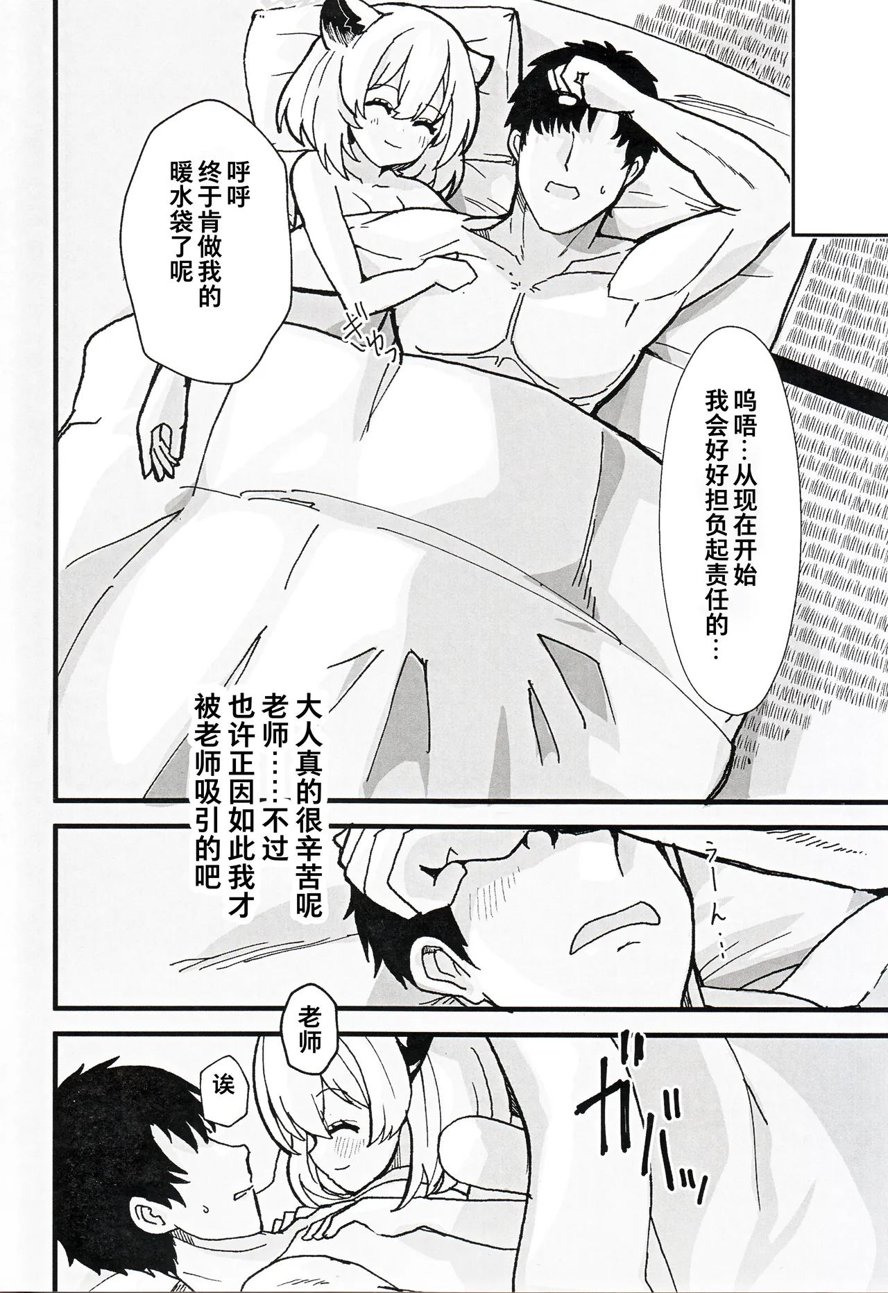 Yotteru sei ni shite iiyo？| 就当是一时间酒意作祟吧？ page 22 featuring sensei blue archive parody - nakadashi x-ray hentai manga - read online free