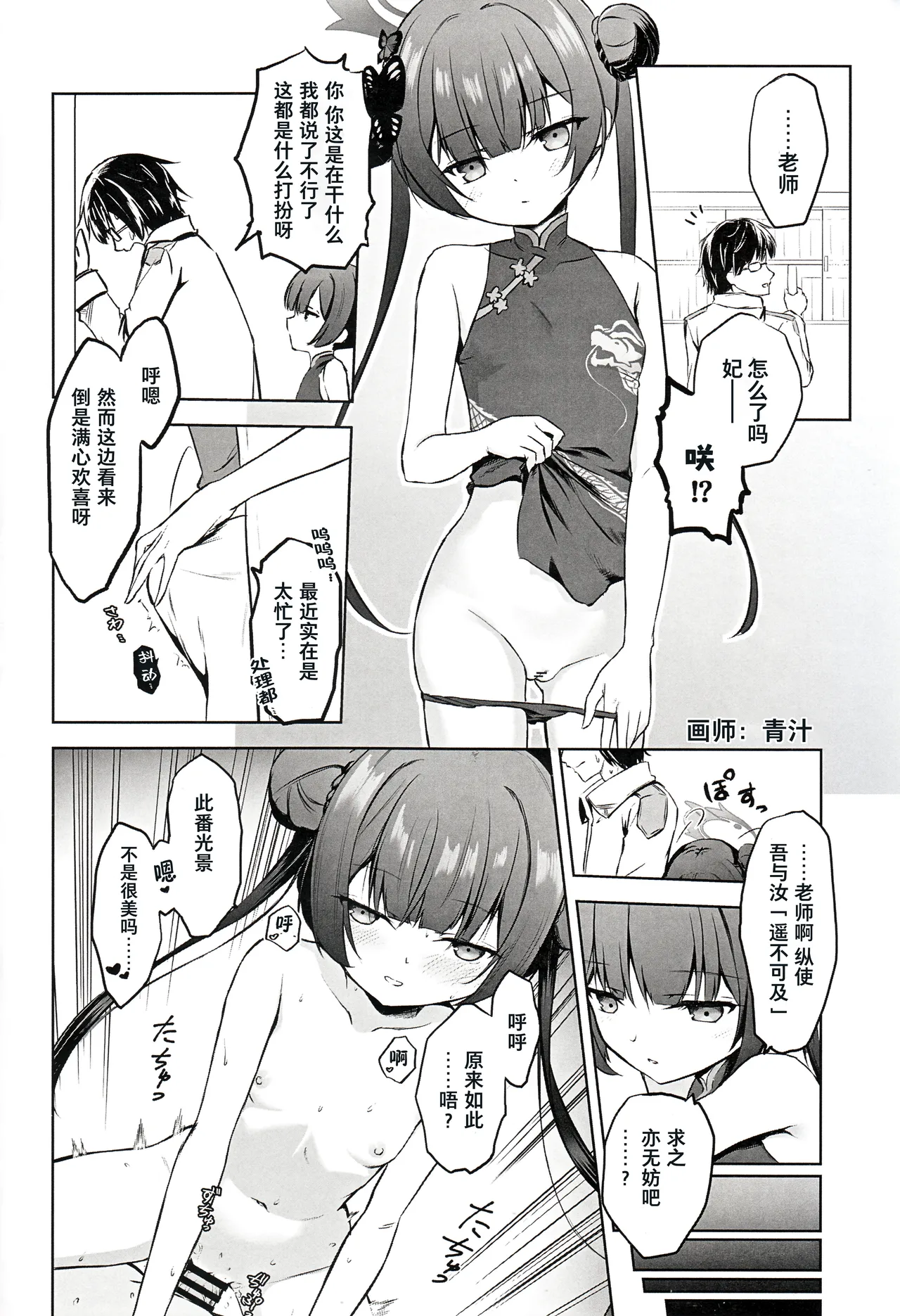 Yotteru sei ni shite iiyo？| 就当是一时间酒意作祟吧？ page 24 featuring sensei blue archive parody - sole female sole male hentai manga - read online free