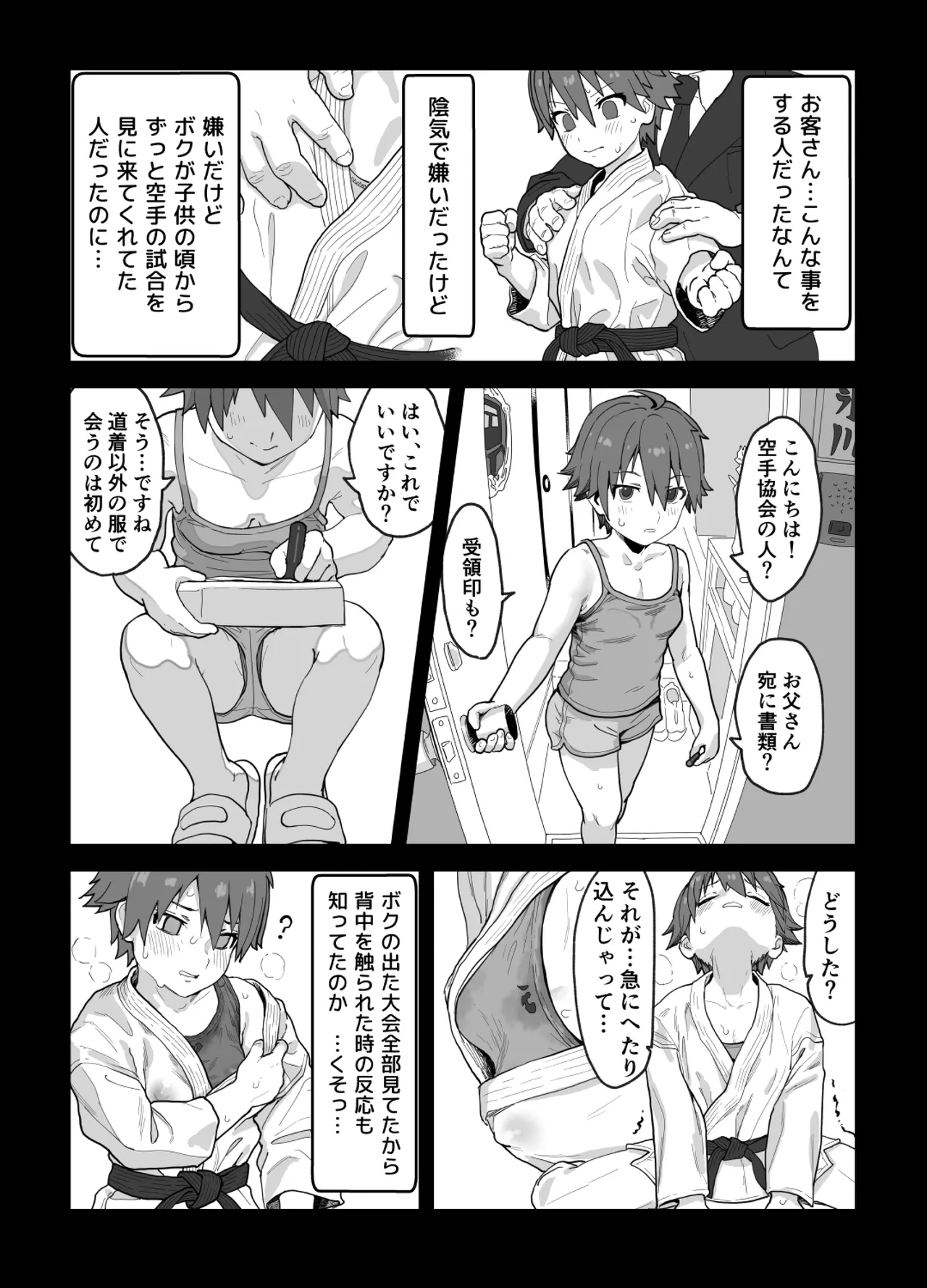 Onna to Shite Mirareru Kaikan - Page 14