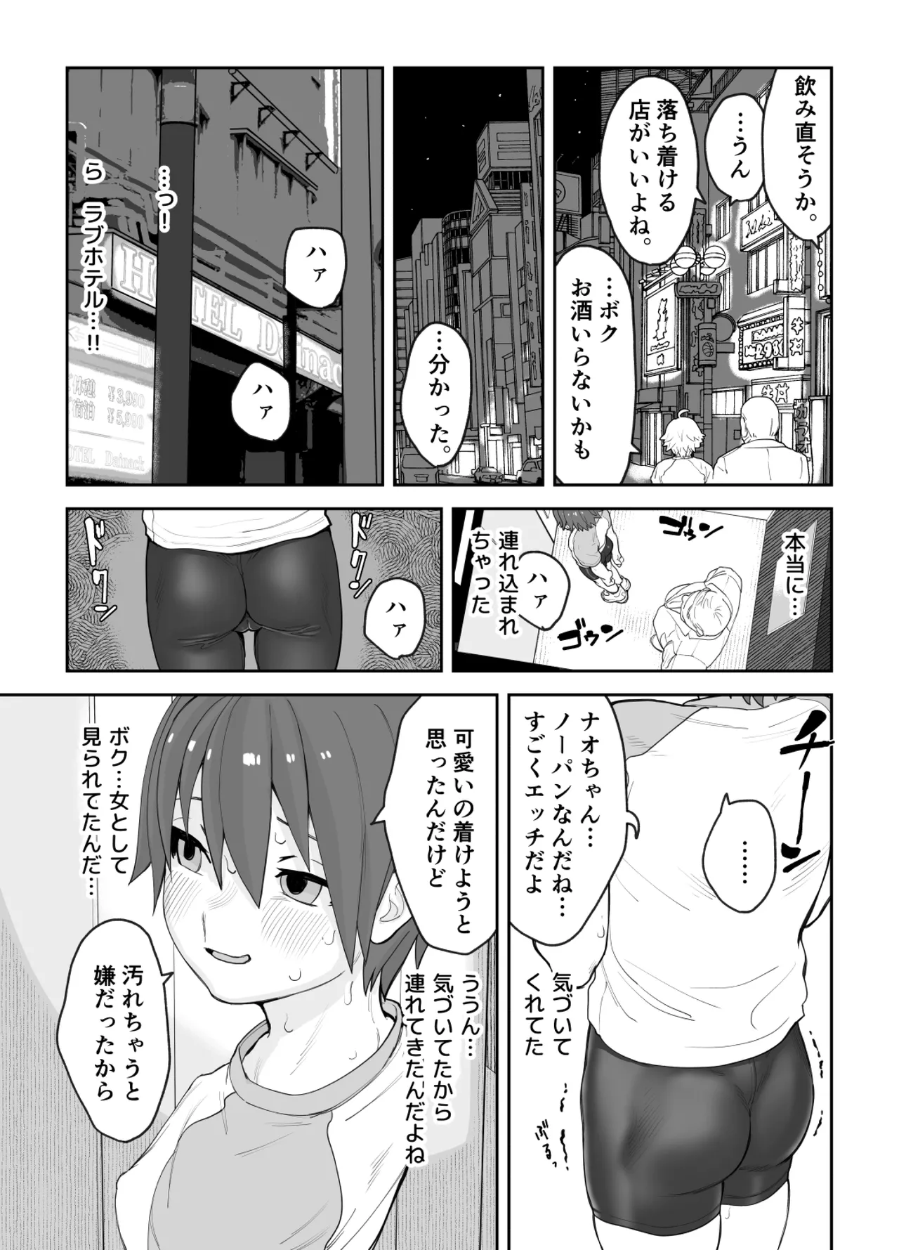Onna to Shite Mirareru Kaikan page 54 featuring nao dream c club parody - kissing gymshorts hentai manga - read online free