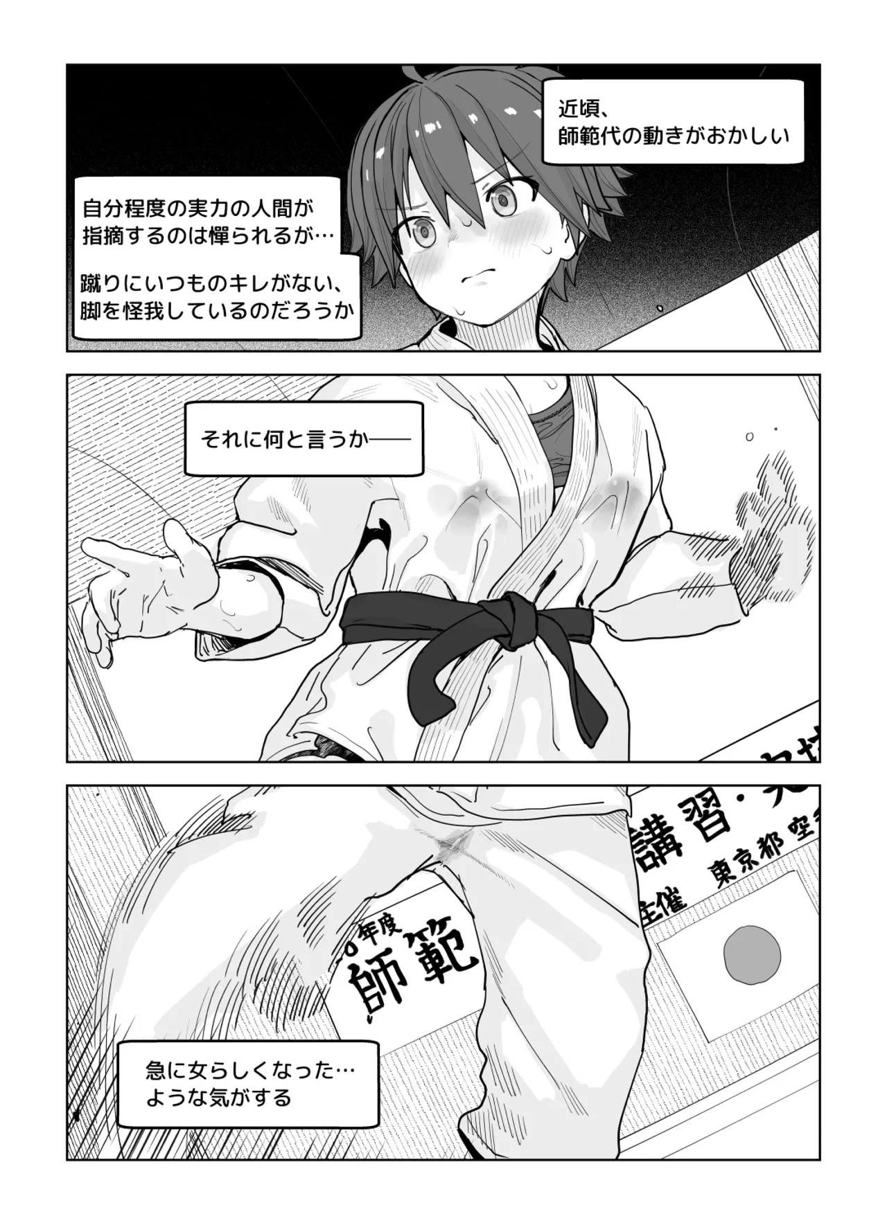Onna to Shite Mirareru Kaikan - Page 83